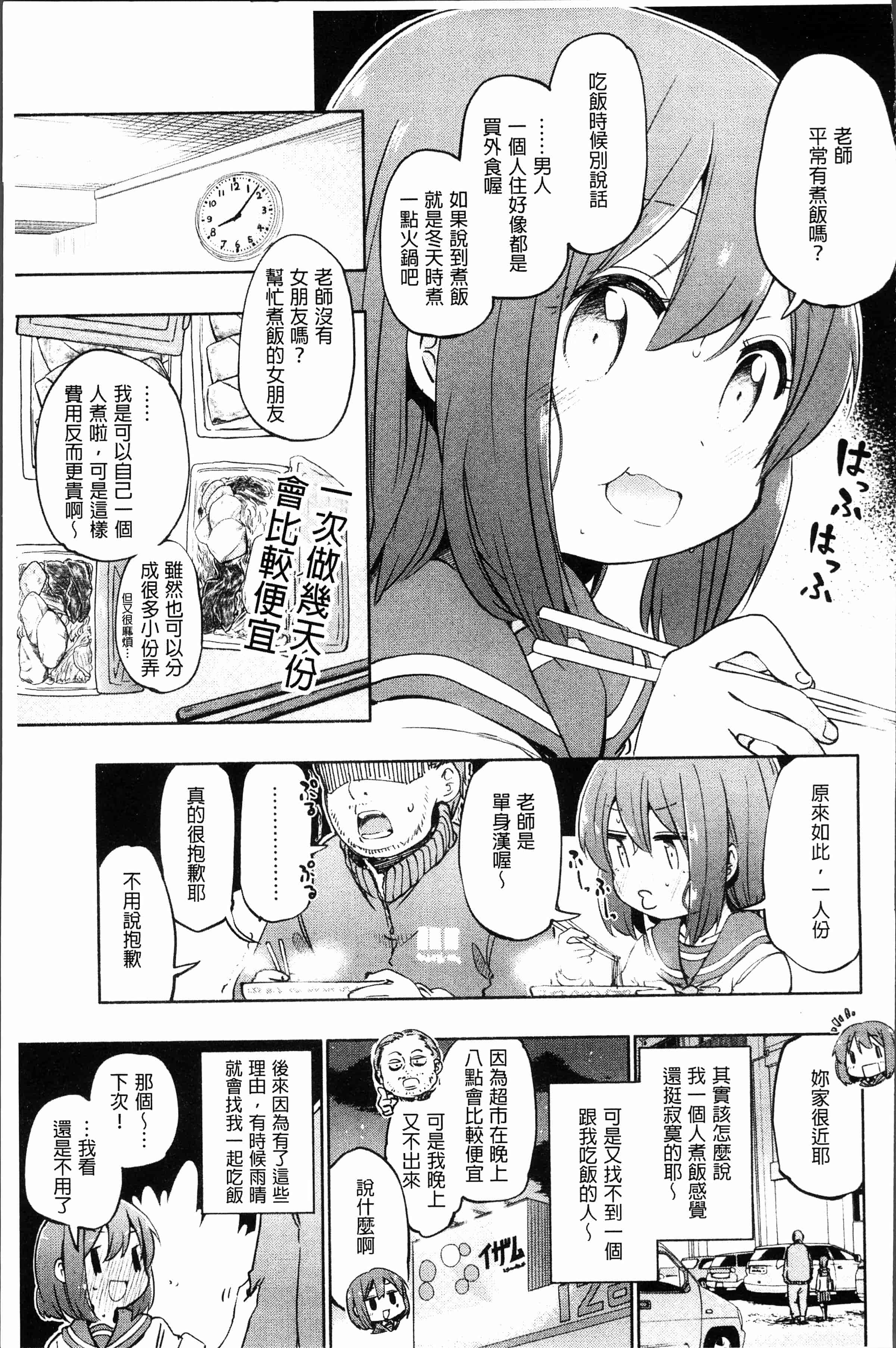 汉化版-[ほた。] ラブみごろ。 [4K[S版]掃圖組]_第8集