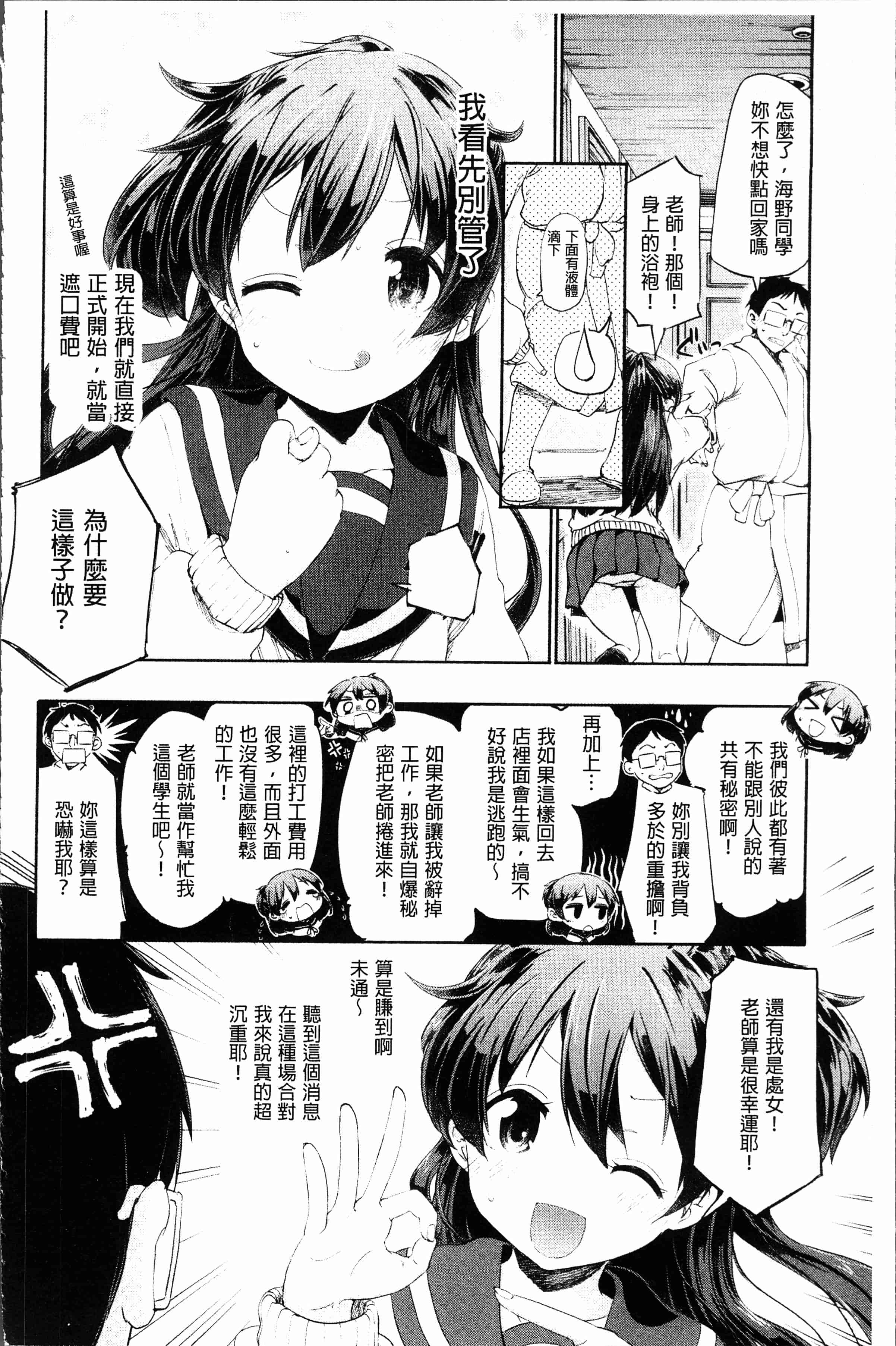 汉化版-[ほた。] ラブみごろ。 [4K[S版]掃圖組]_第1集