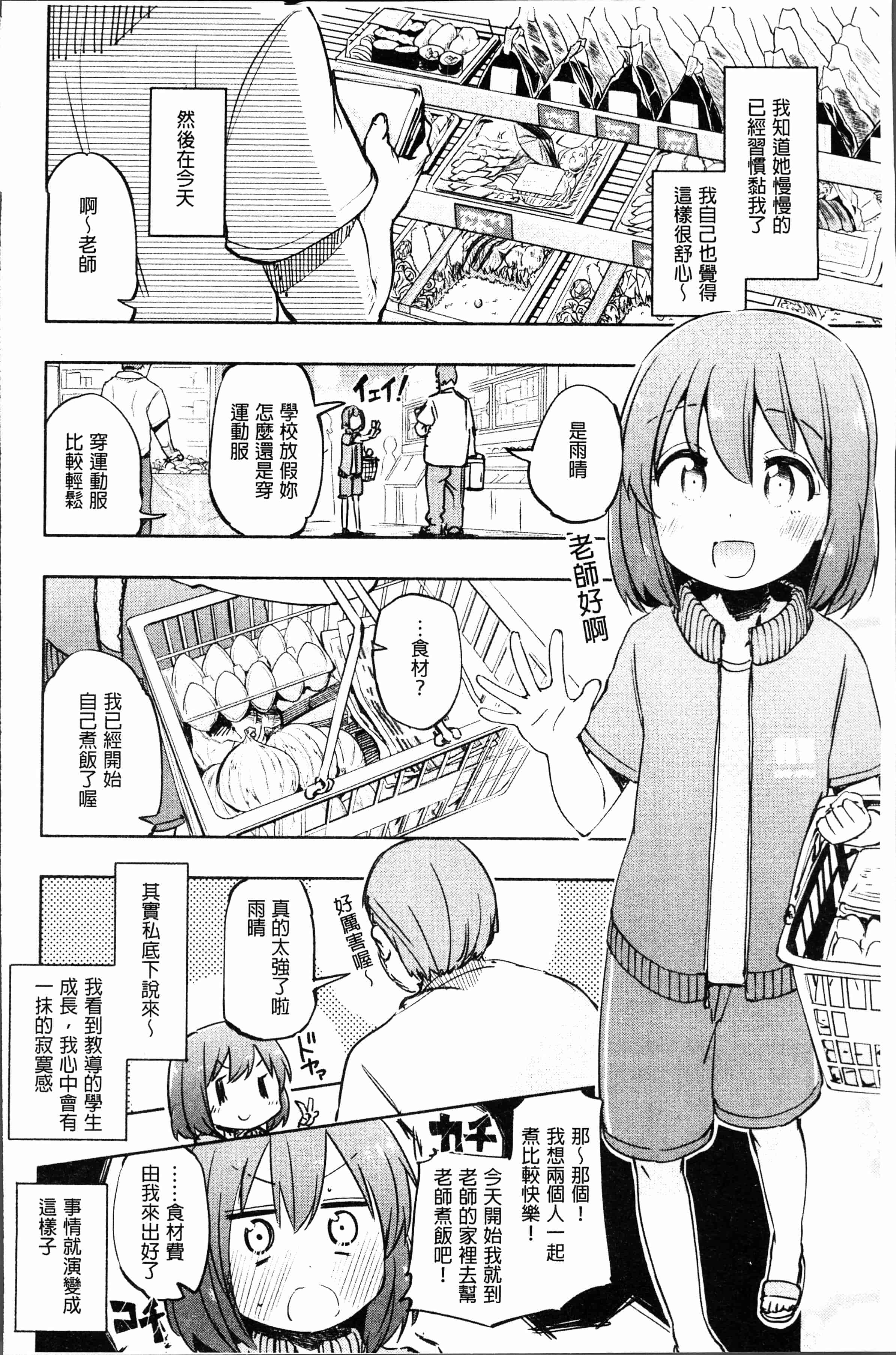 汉化版-[ほた。] ラブみごろ。 [4K[S版]掃圖組]_第8集