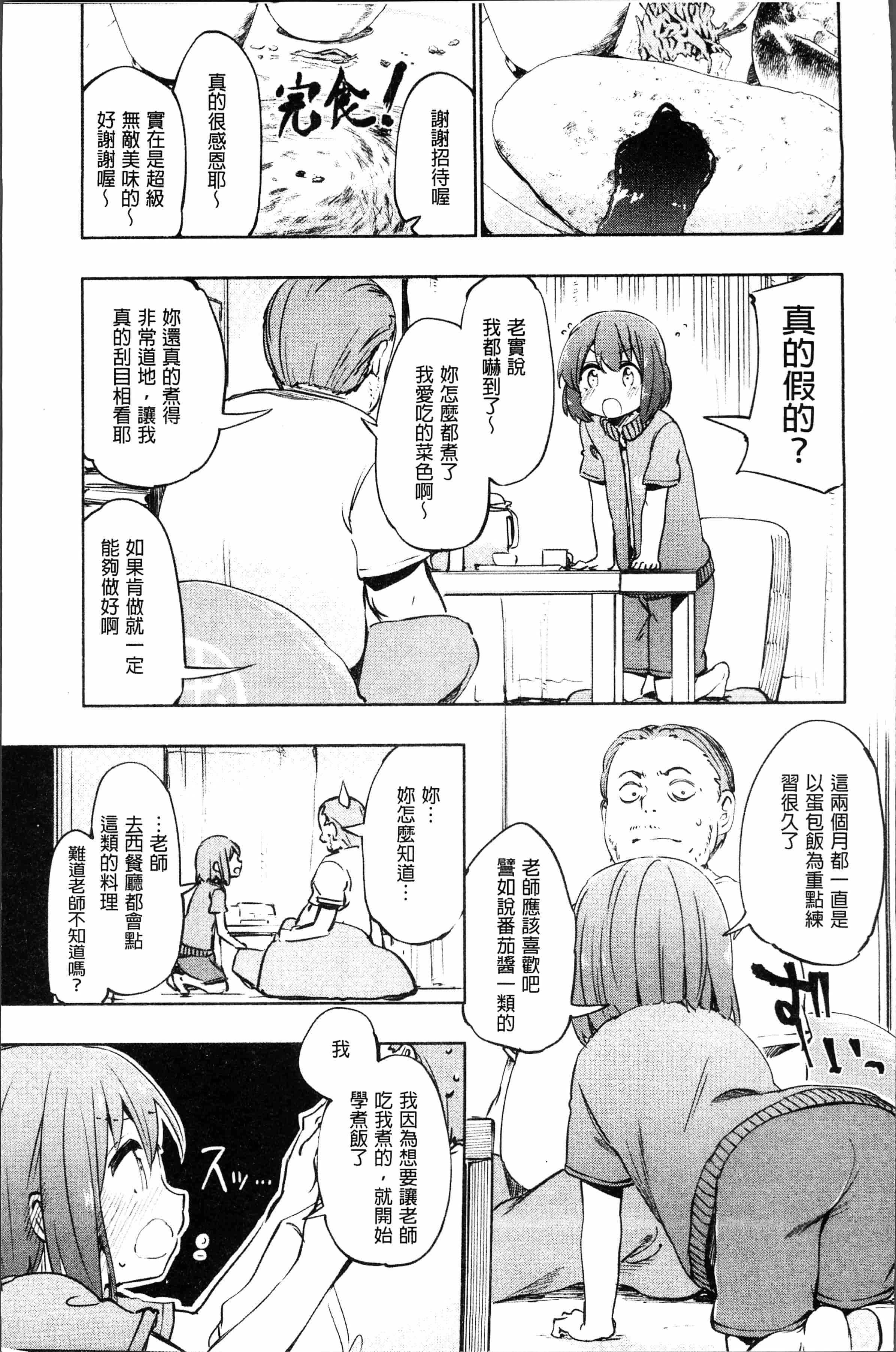 汉化版-[ほた。] ラブみごろ。 [4K[S版]掃圖組]_第8集