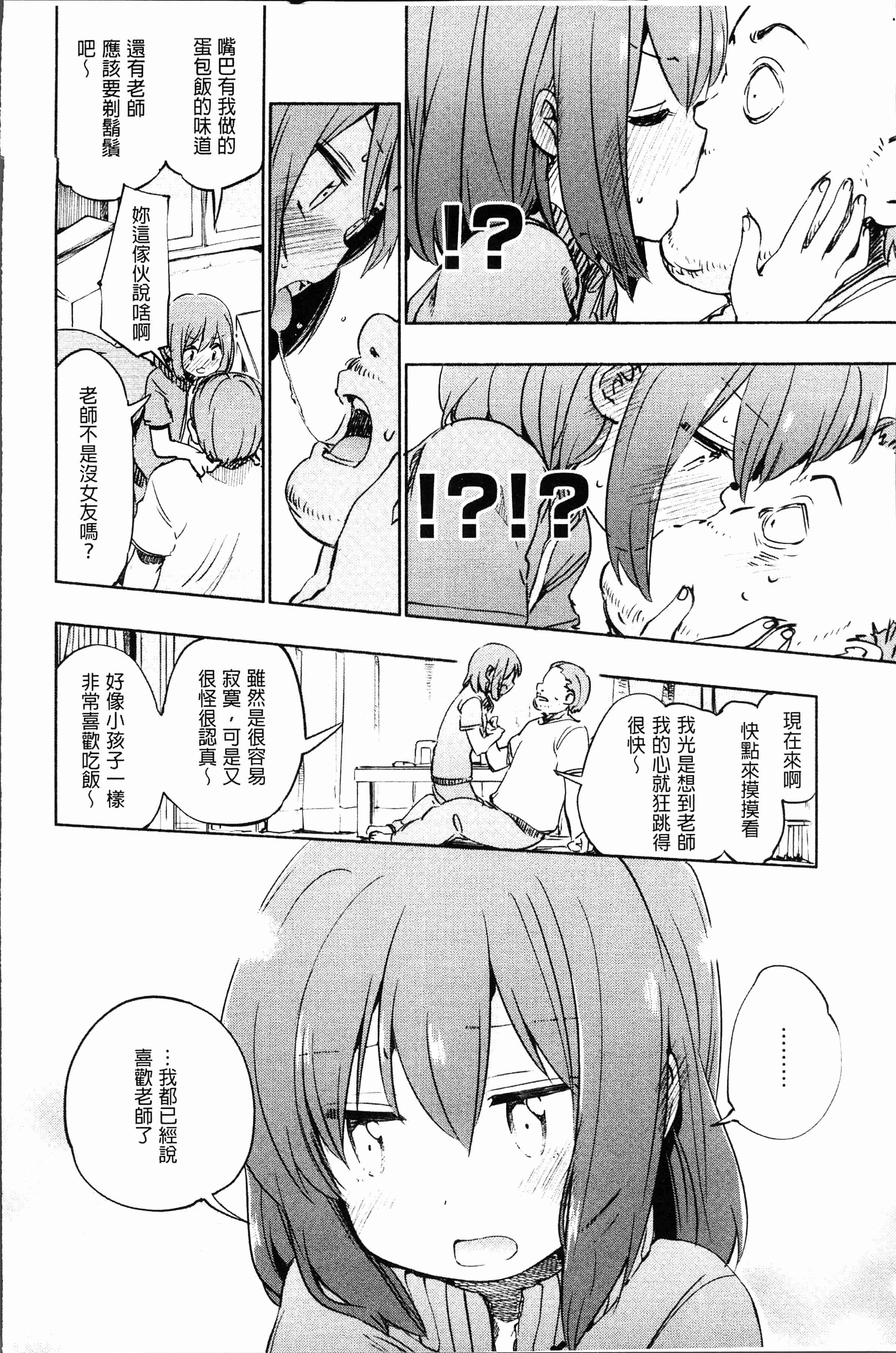 汉化版-[ほた。] ラブみごろ。 [4K[S版]掃圖組]_第8集