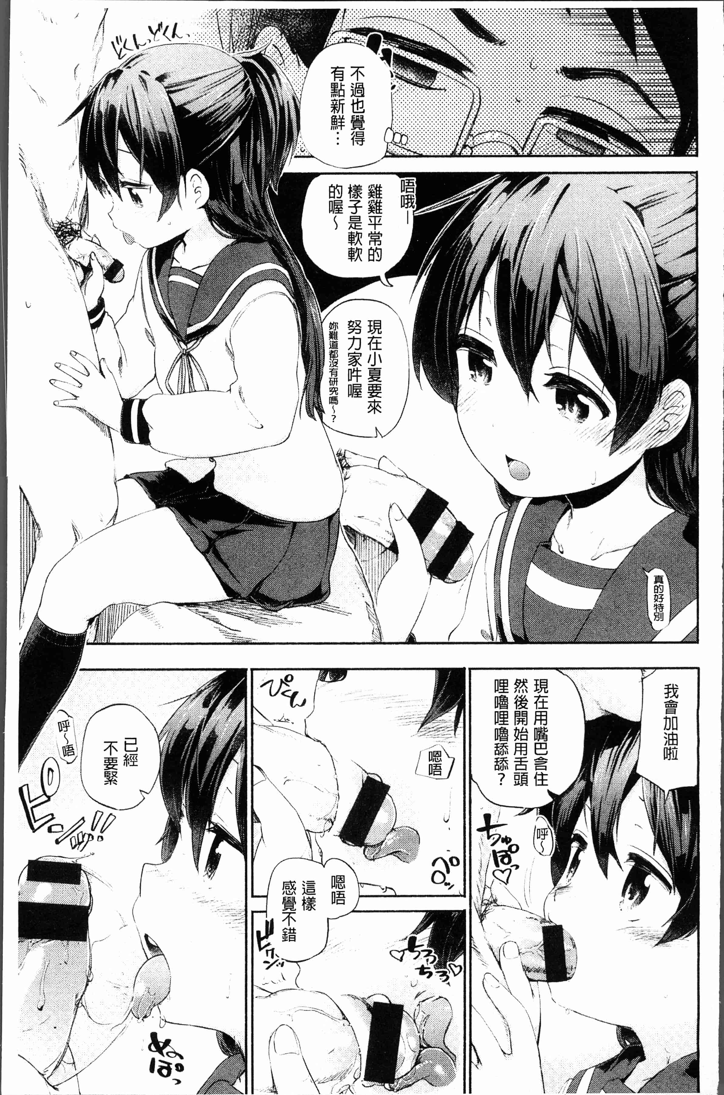 汉化版-[ほた。] ラブみごろ。 [4K[S版]掃圖組]_第1集