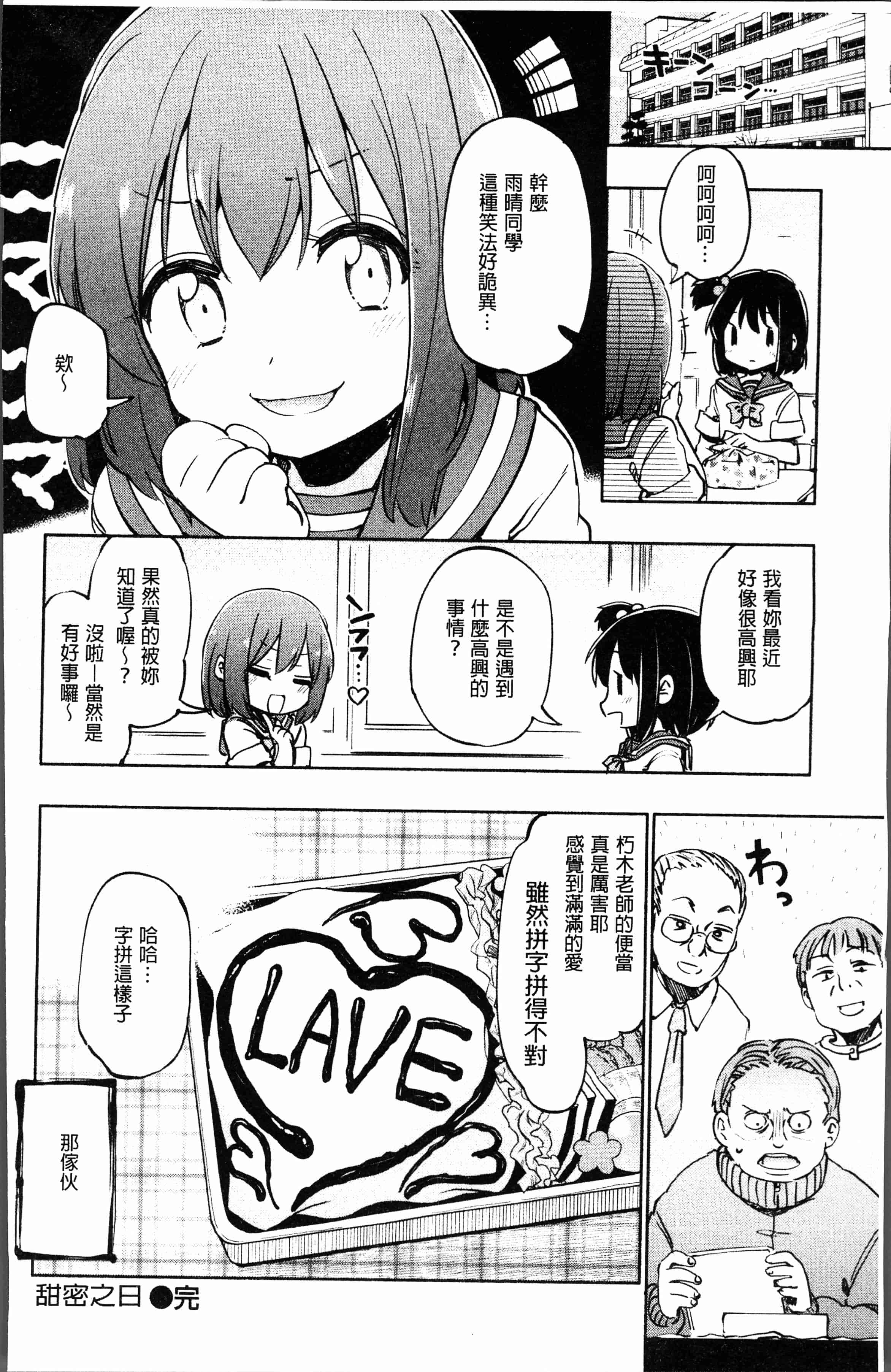 汉化版-[ほた。] ラブみごろ。 [4K[S版]掃圖組]_第8集