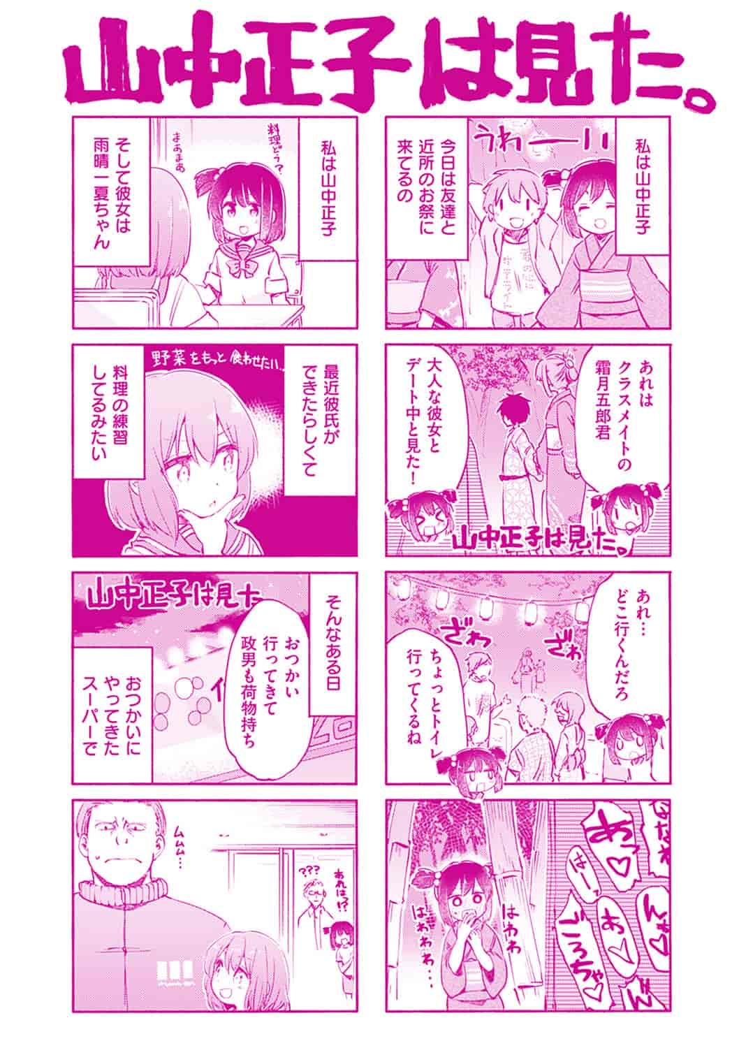 汉化版-[ほた。] ラブみごろ。 [4K[S版]掃圖組]_第8集