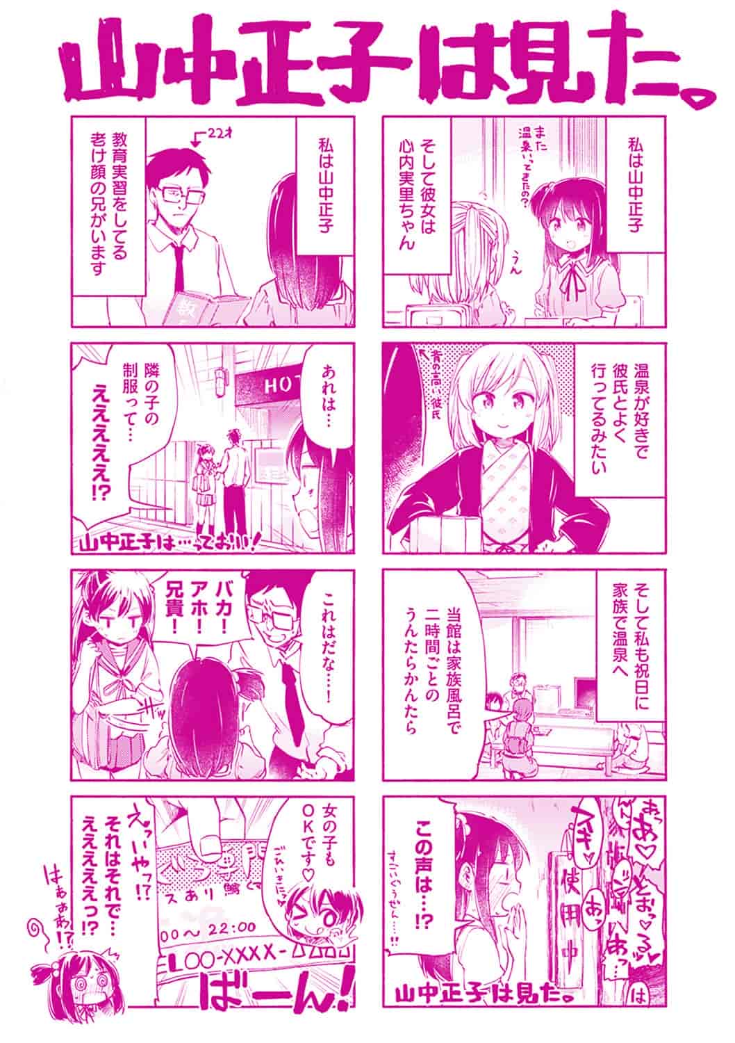 汉化版-[ほた。] ラブみごろ。 [4K[S版]掃圖組]_第8集