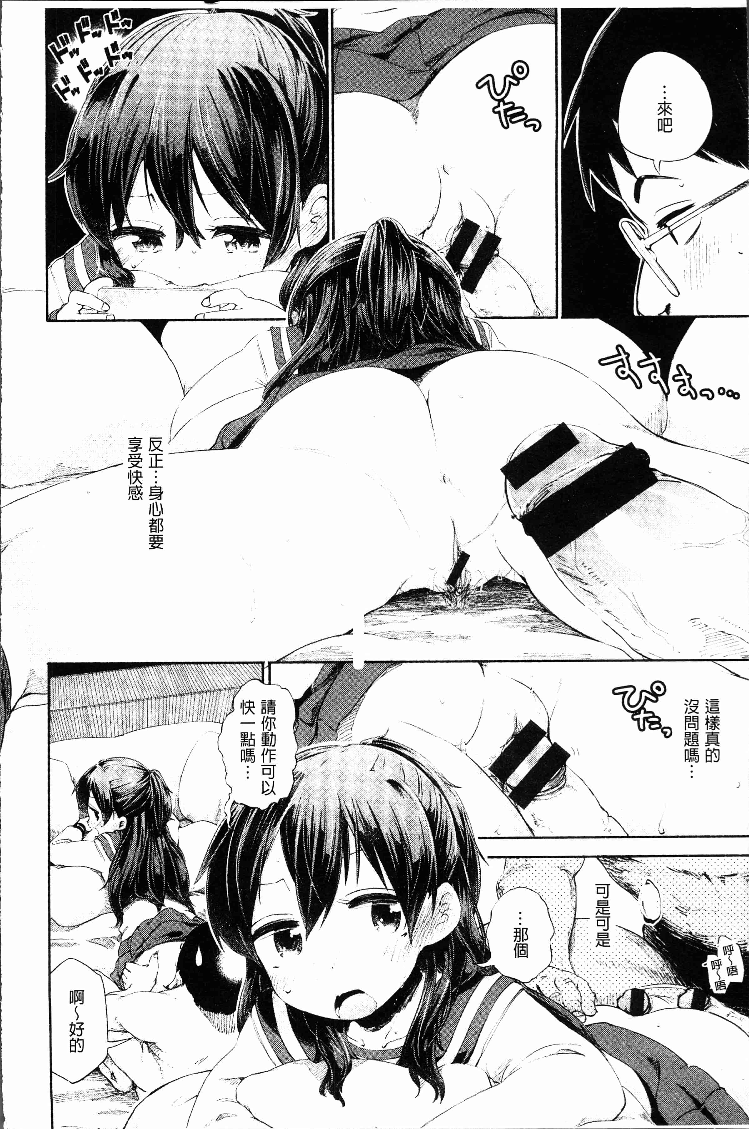汉化版-[ほた。] ラブみごろ。 [4K[S版]掃圖組]_第1集