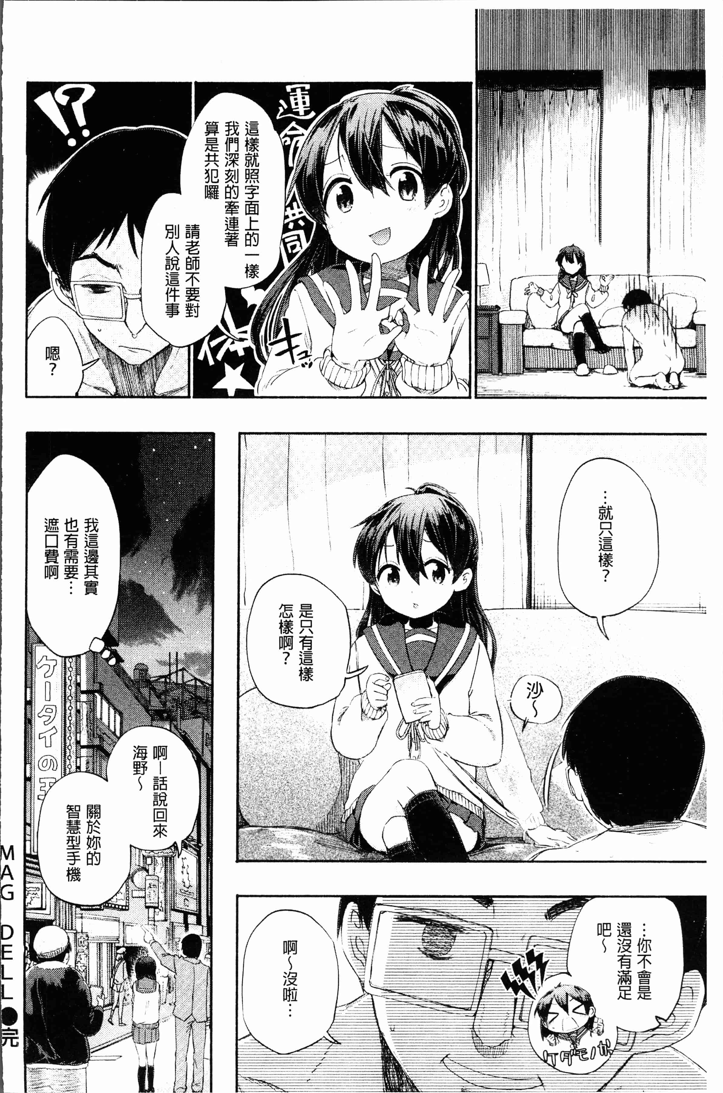 汉化版-[ほた。] ラブみごろ。 [4K[S版]掃圖組]_第2集