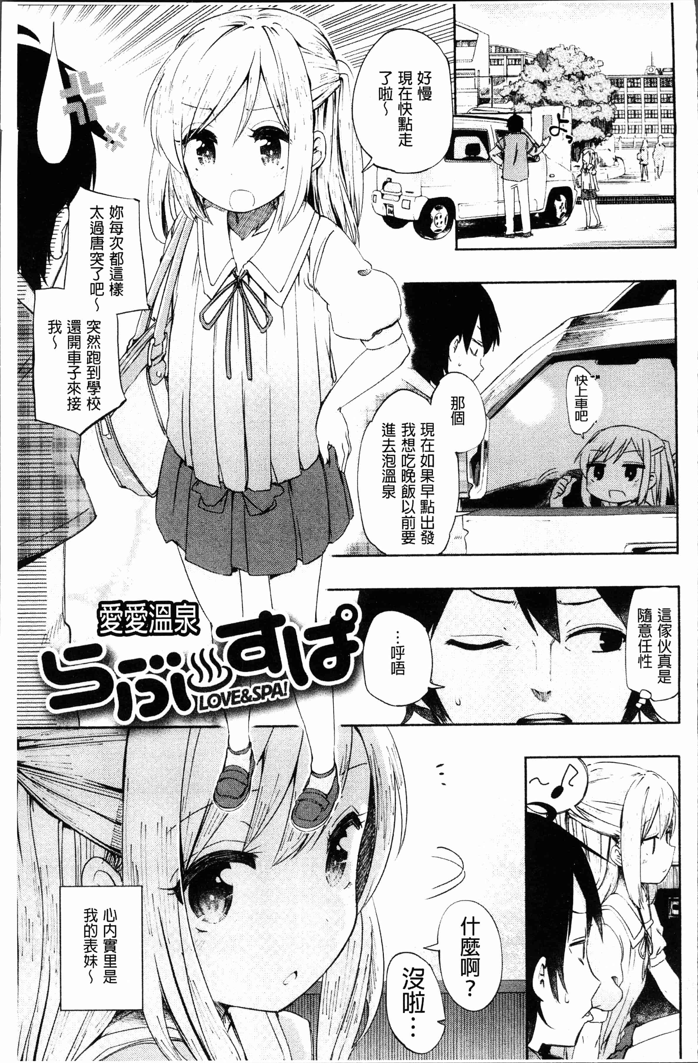 汉化版-[ほた。] ラブみごろ。 [4K[S版]掃圖組]_第2集