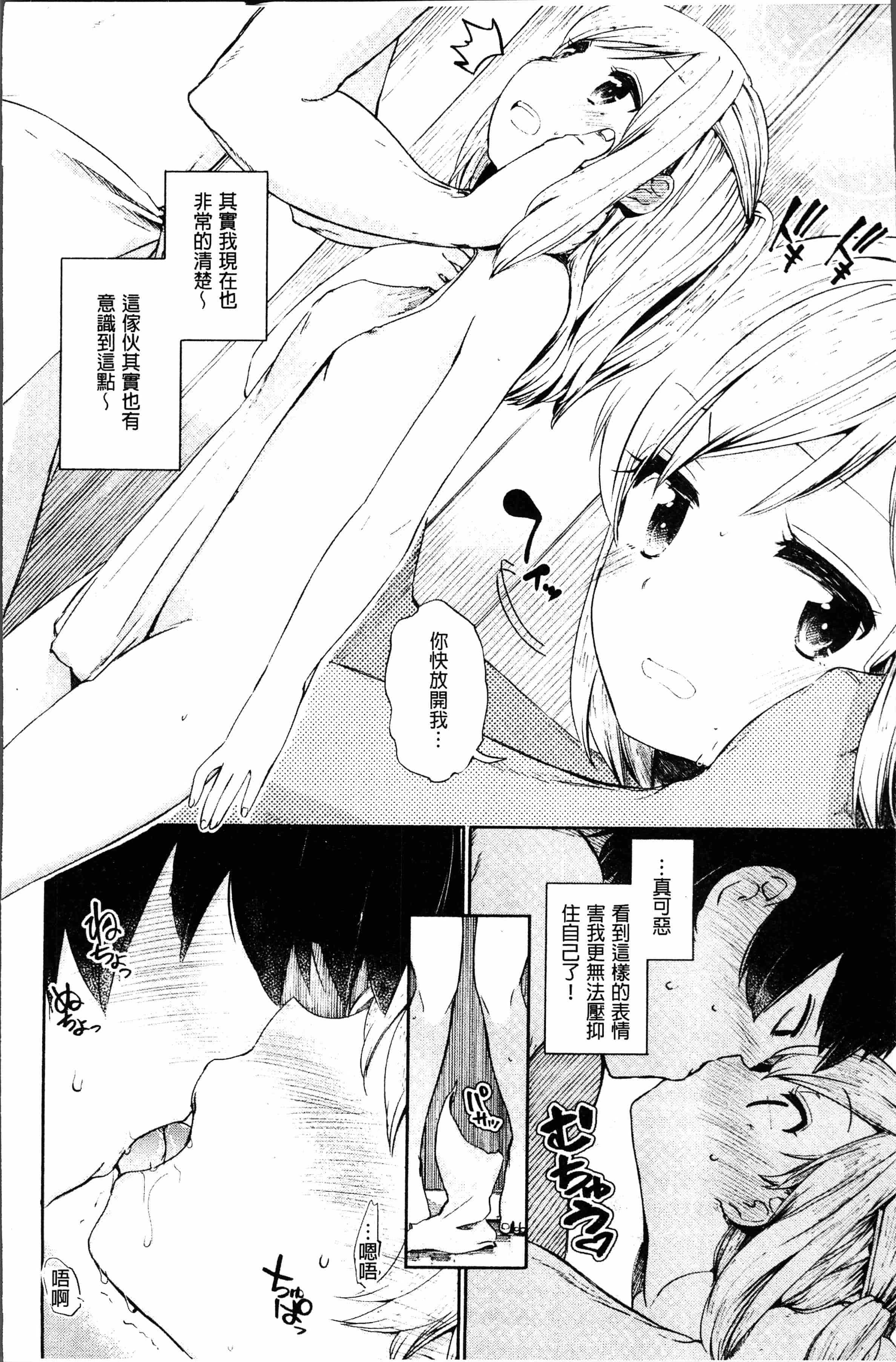 汉化版-[ほた。] ラブみごろ。 [4K[S版]掃圖組]_第2集