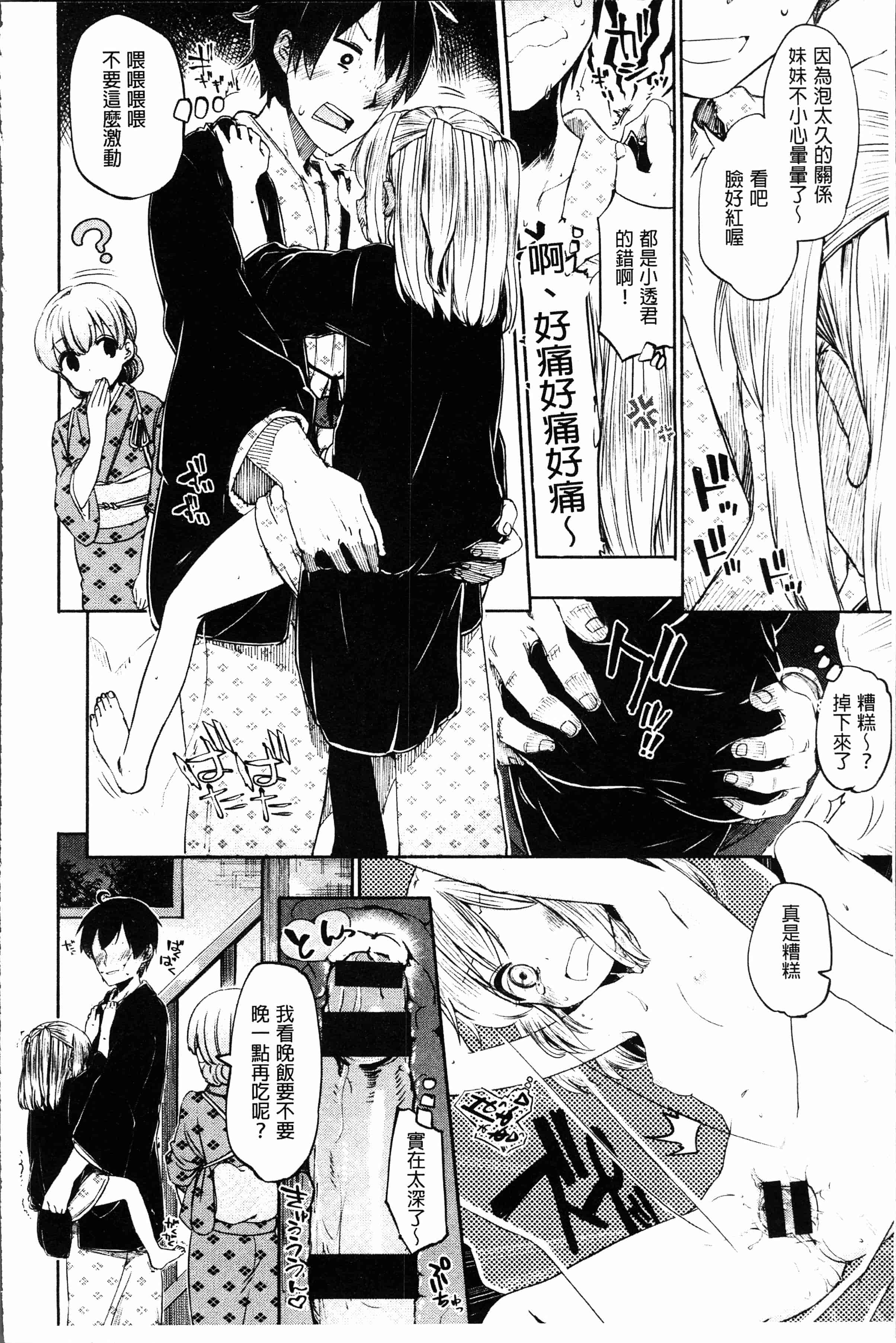 汉化版-[ほた。] ラブみごろ。 [4K[S版]掃圖組]_第2集