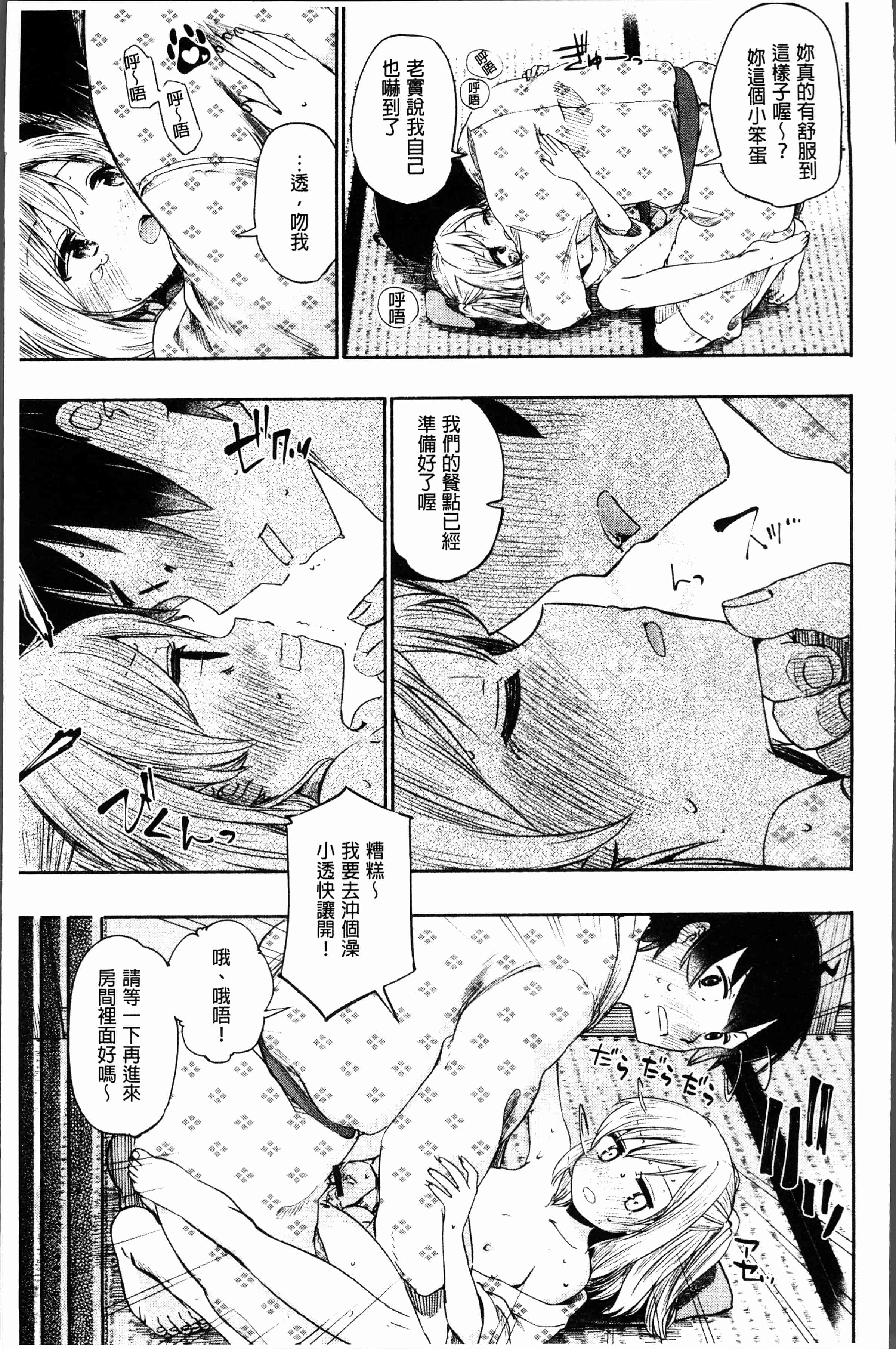 汉化版-[ほた。] ラブみごろ。 [4K[S版]掃圖組]_第3集