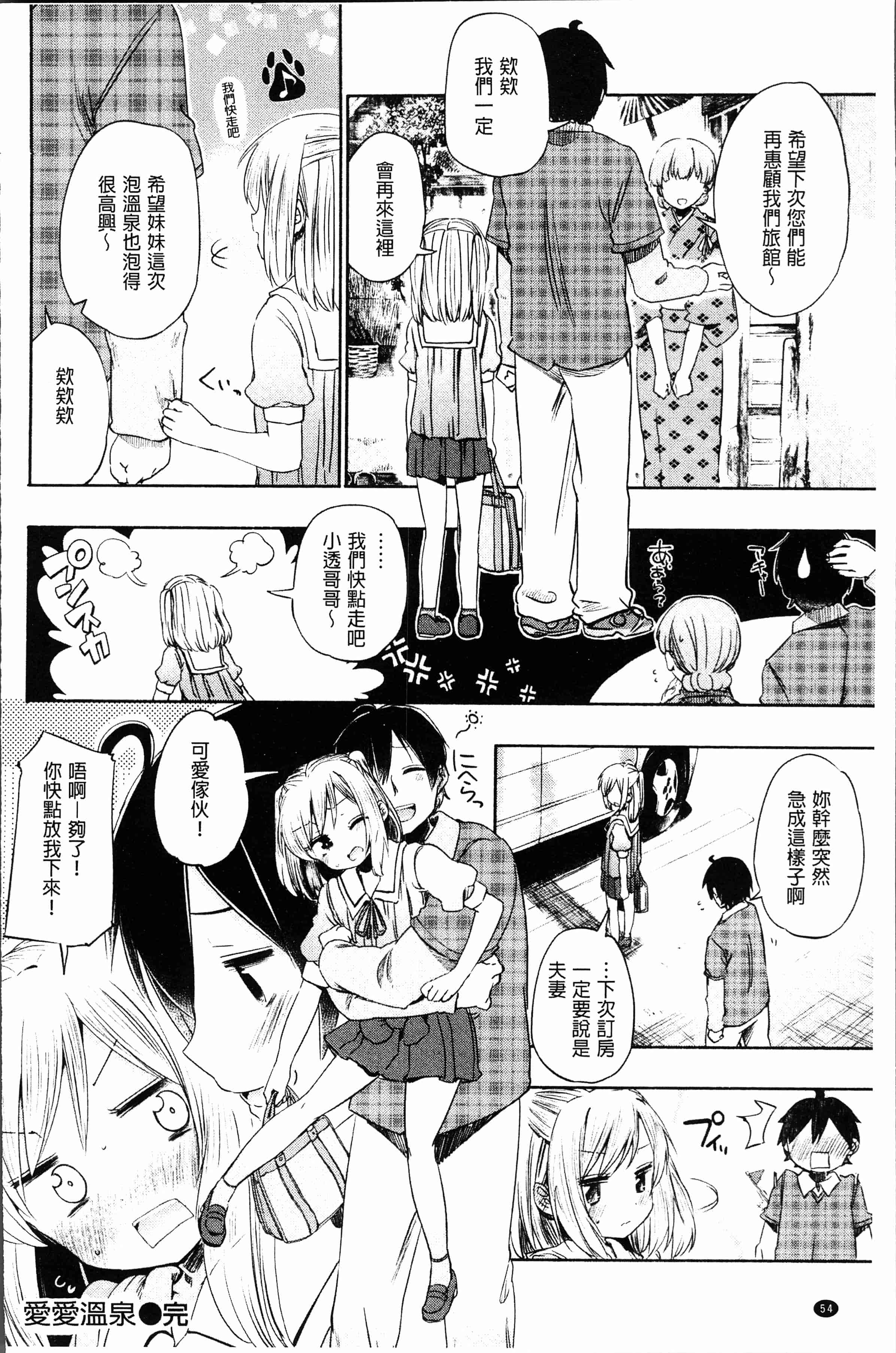 汉化版-[ほた。] ラブみごろ。 [4K[S版]掃圖組]_第3集