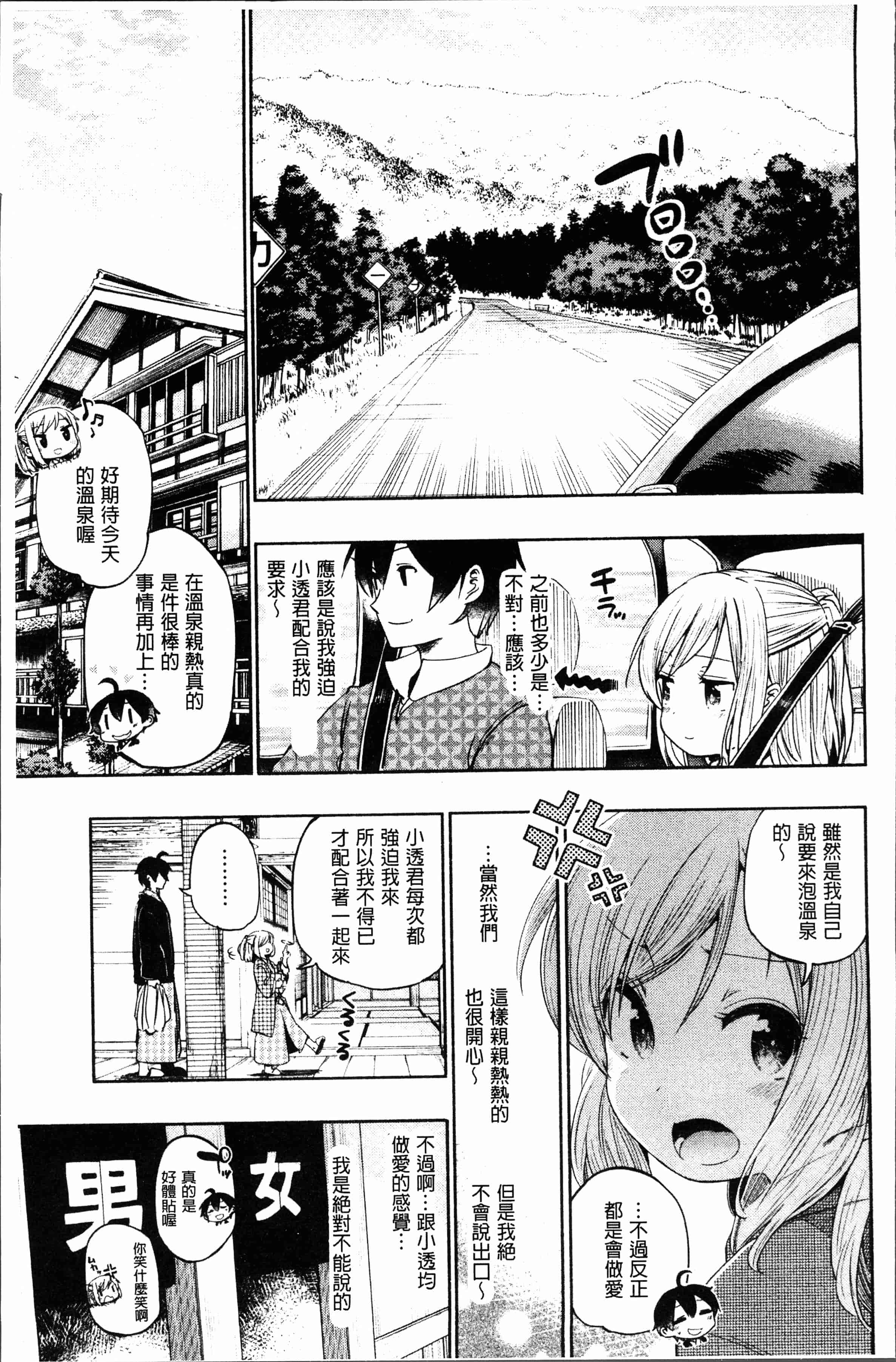 汉化版-[ほた。] ラブみごろ。 [4K[S版]掃圖組]_第3集