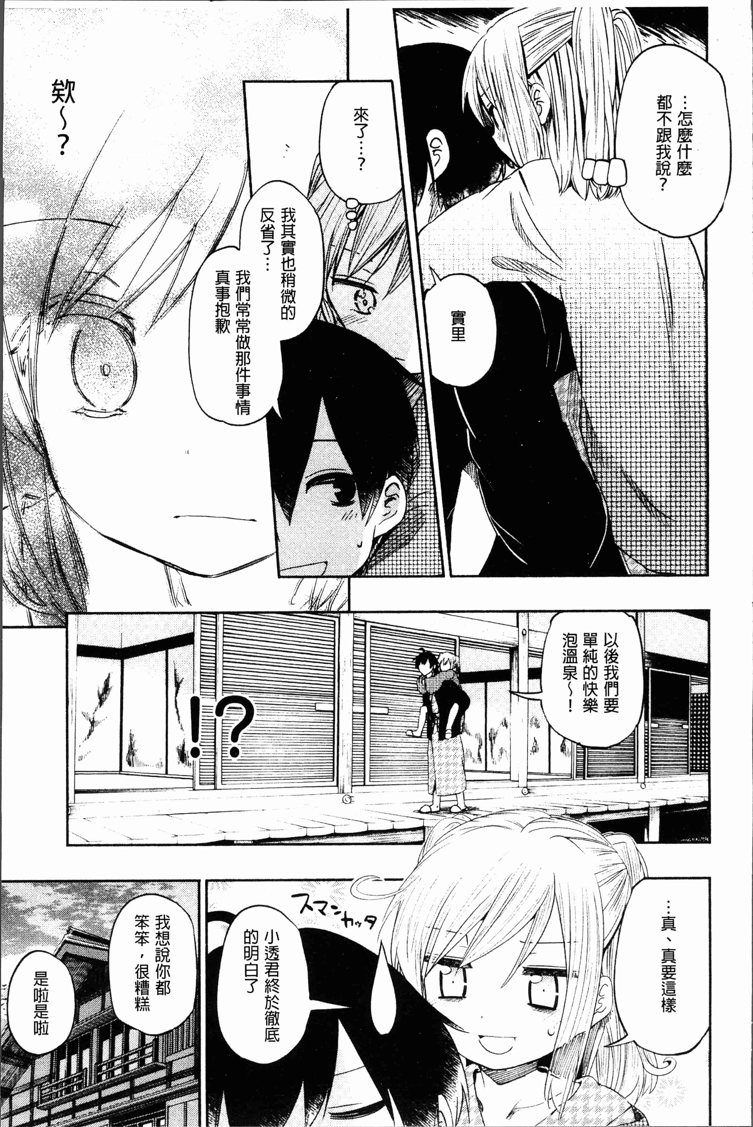 汉化版-[ほた。] ラブみごろ。 [4K[S版]掃圖組]_第3集