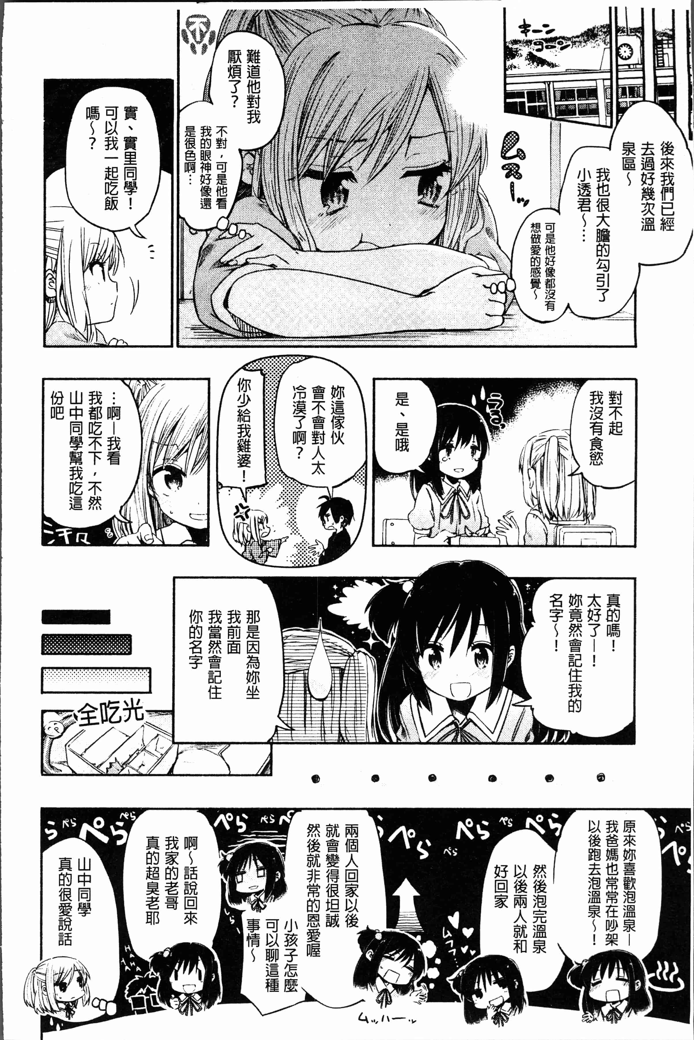 汉化版-[ほた。] ラブみごろ。 [4K[S版]掃圖組]_第3集
