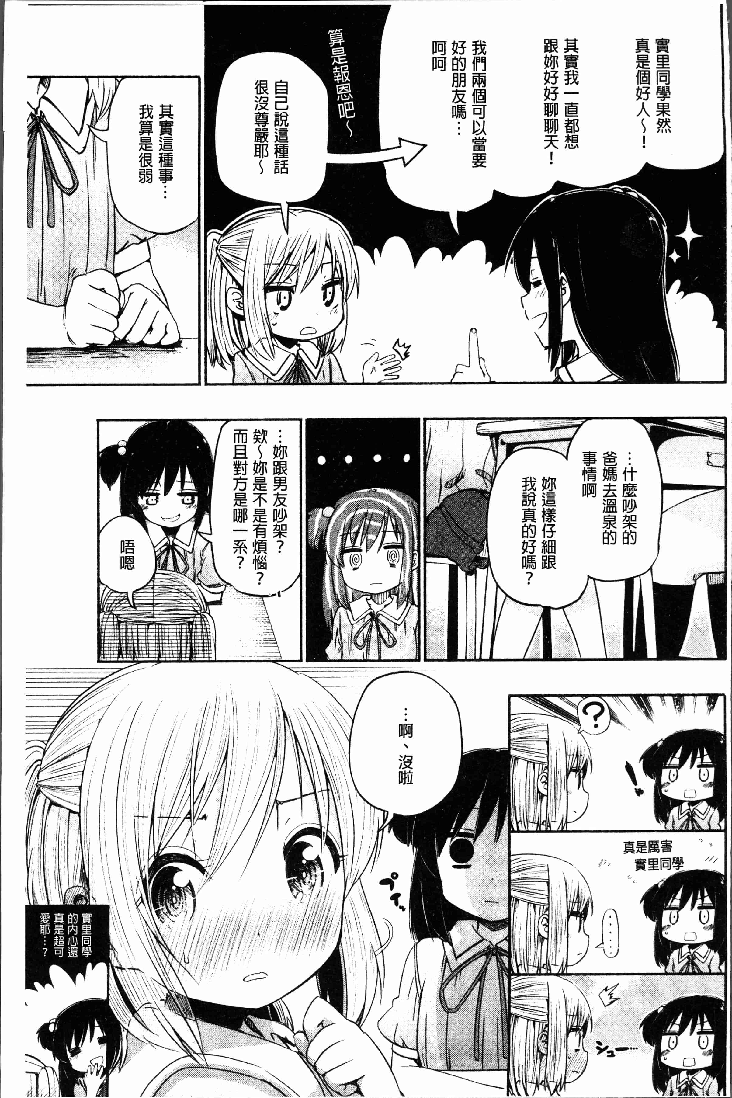 汉化版-[ほた。] ラブみごろ。 [4K[S版]掃圖組]_第3集