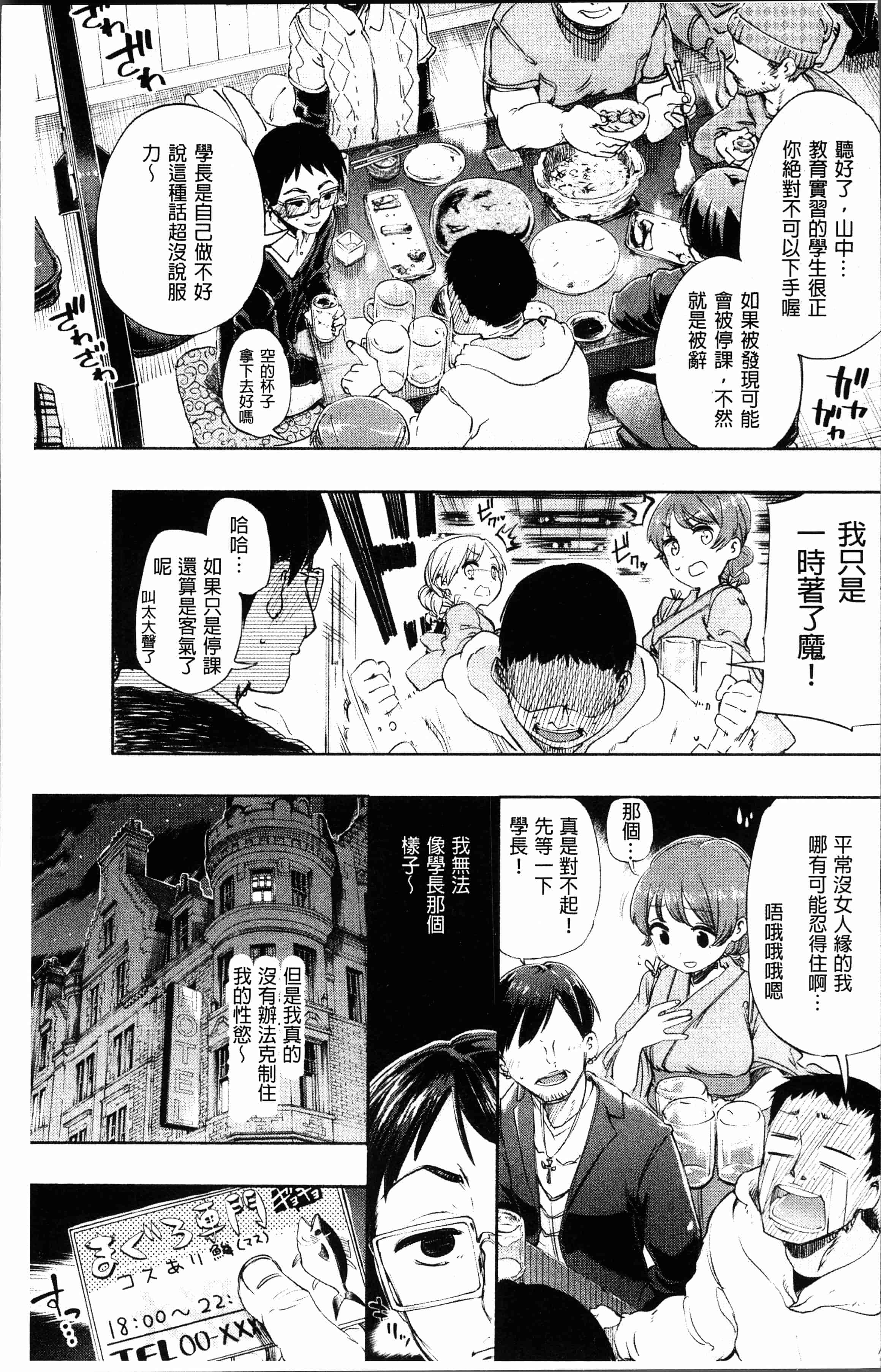 汉化版-[ほた。] ラブみごろ。 [4K[S版]掃圖組]_第1集