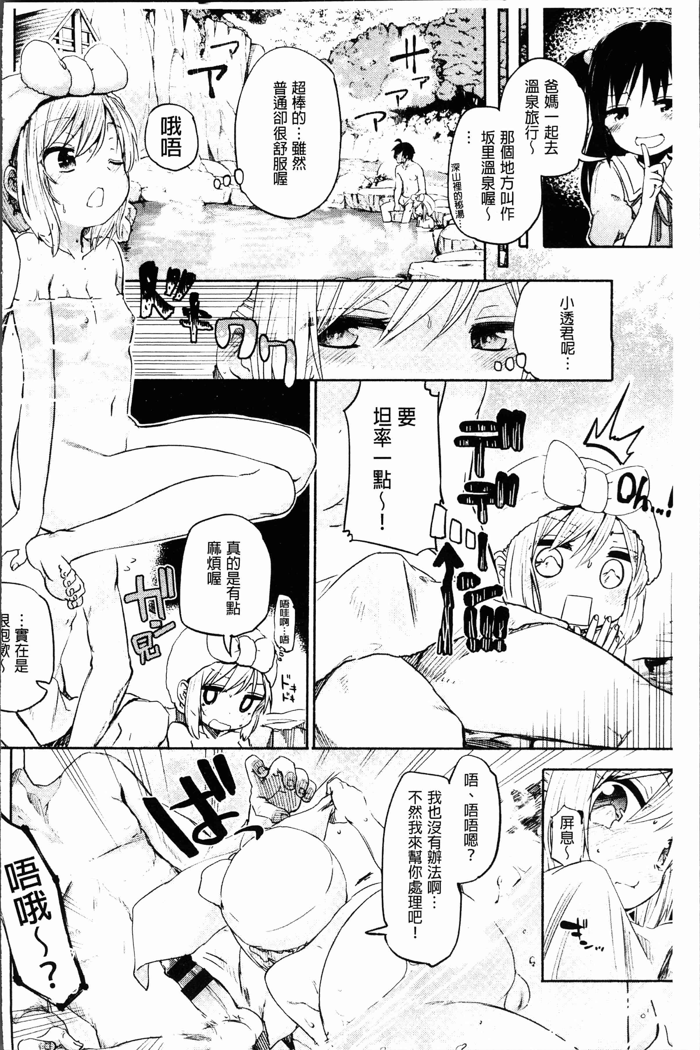 汉化版-[ほた。] ラブみごろ。 [4K[S版]掃圖組]_第3集