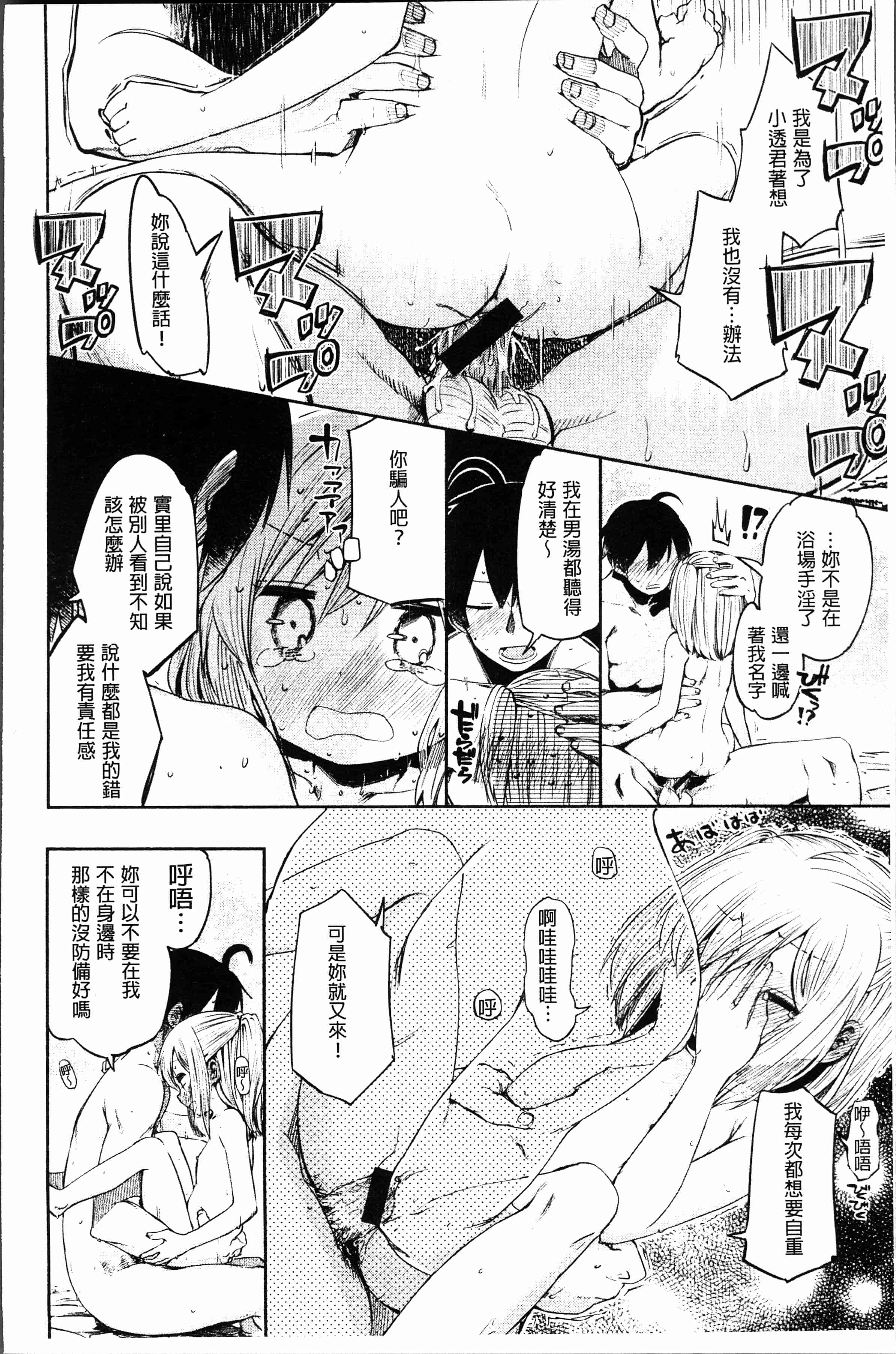 汉化版-[ほた。] ラブみごろ。 [4K[S版]掃圖組]_第4集