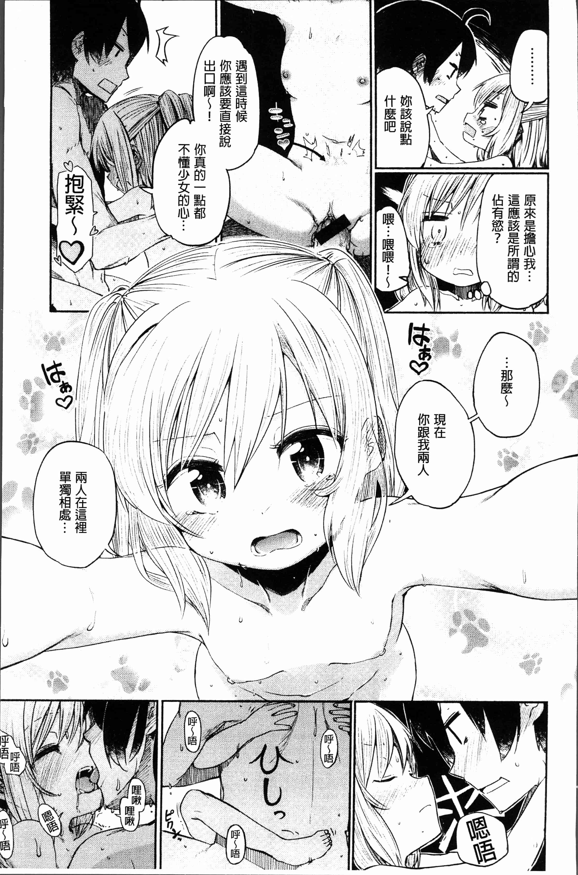 汉化版-[ほた。] ラブみごろ。 [4K[S版]掃圖組]_第4集