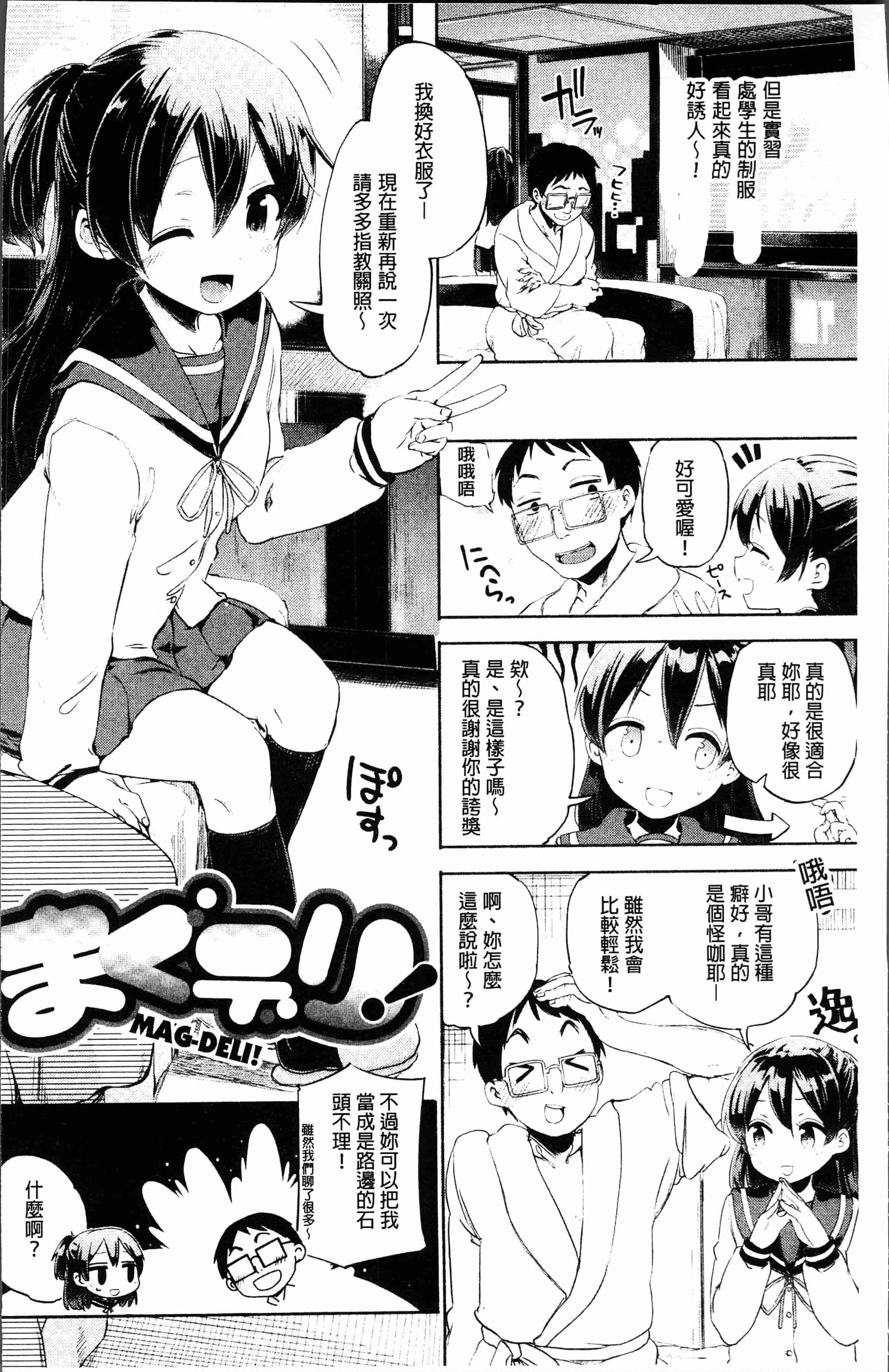 汉化版-[ほた。] ラブみごろ。 [4K[S版]掃圖組]_第1集
