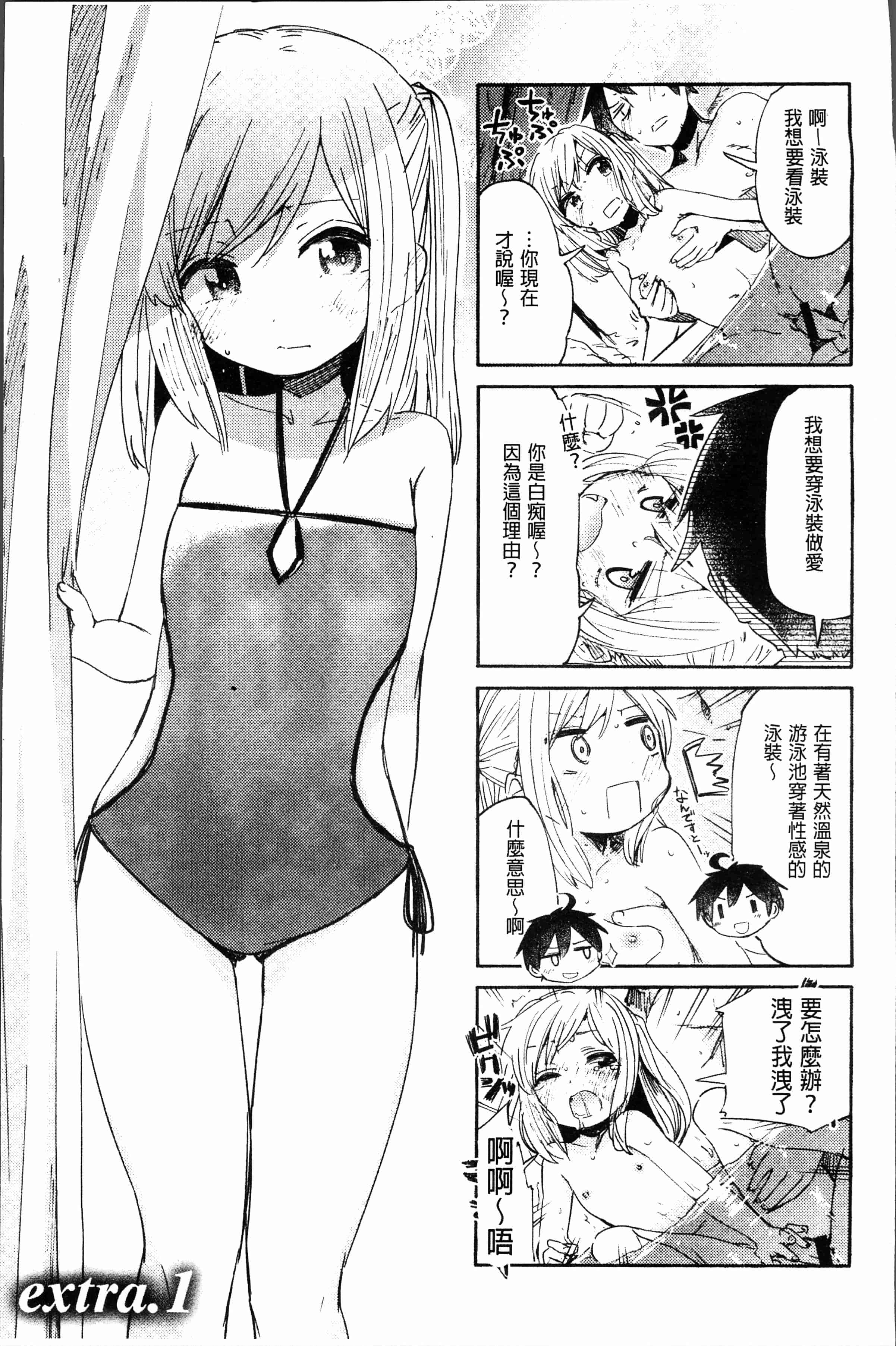 汉化版-[ほた。] ラブみごろ。 [4K[S版]掃圖組]_第4集