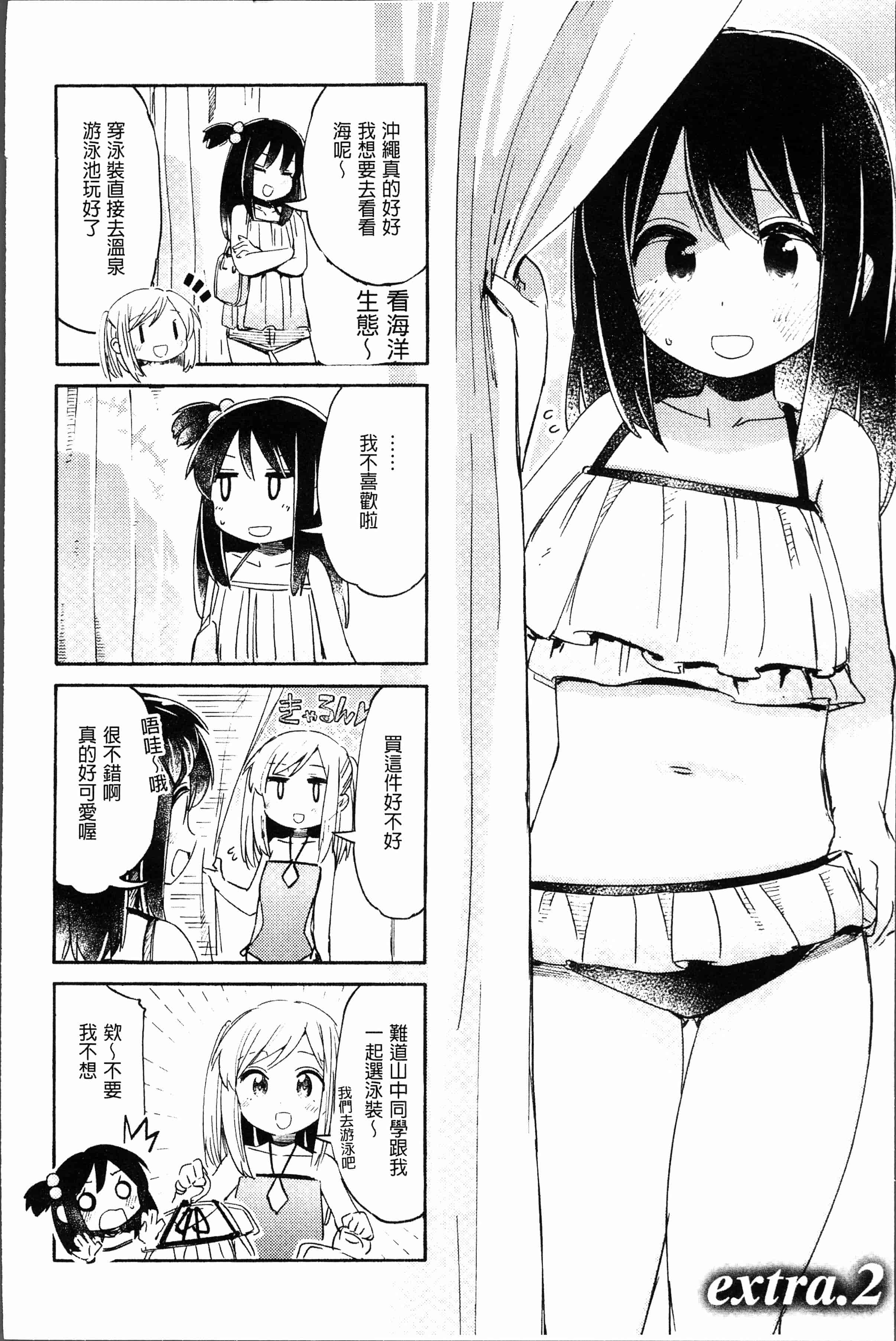 汉化版-[ほた。] ラブみごろ。 [4K[S版]掃圖組]_第4集