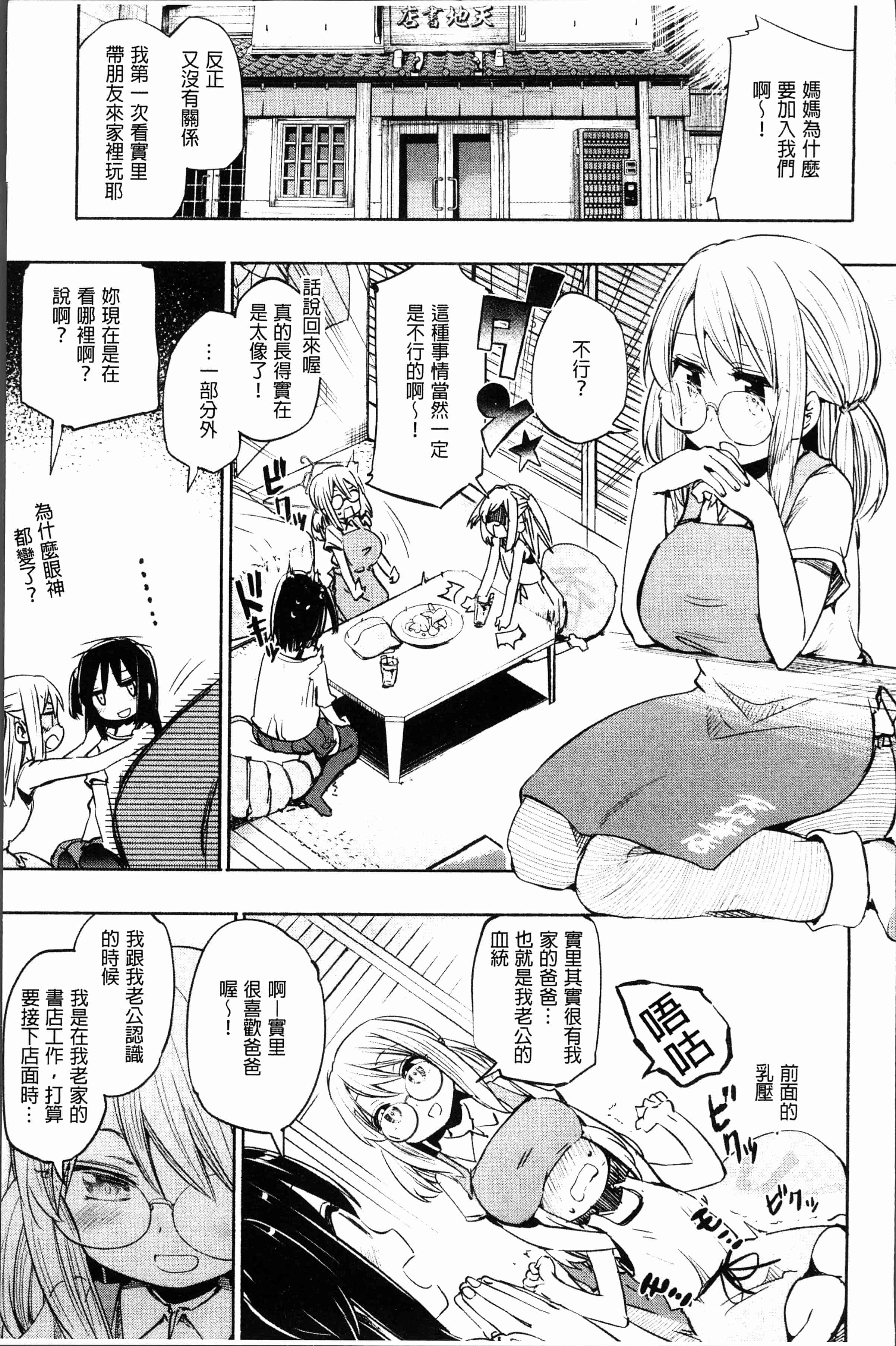 汉化版-[ほた。] ラブみごろ。 [4K[S版]掃圖組]_第4集