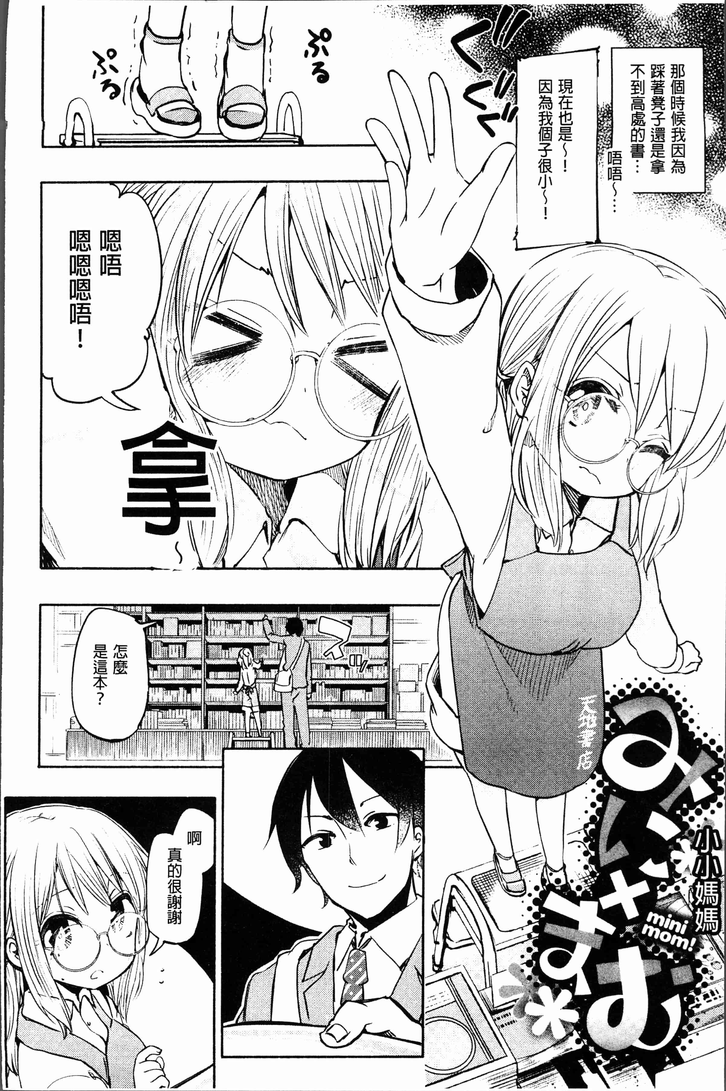汉化版-[ほた。] ラブみごろ。 [4K[S版]掃圖組]_第4集