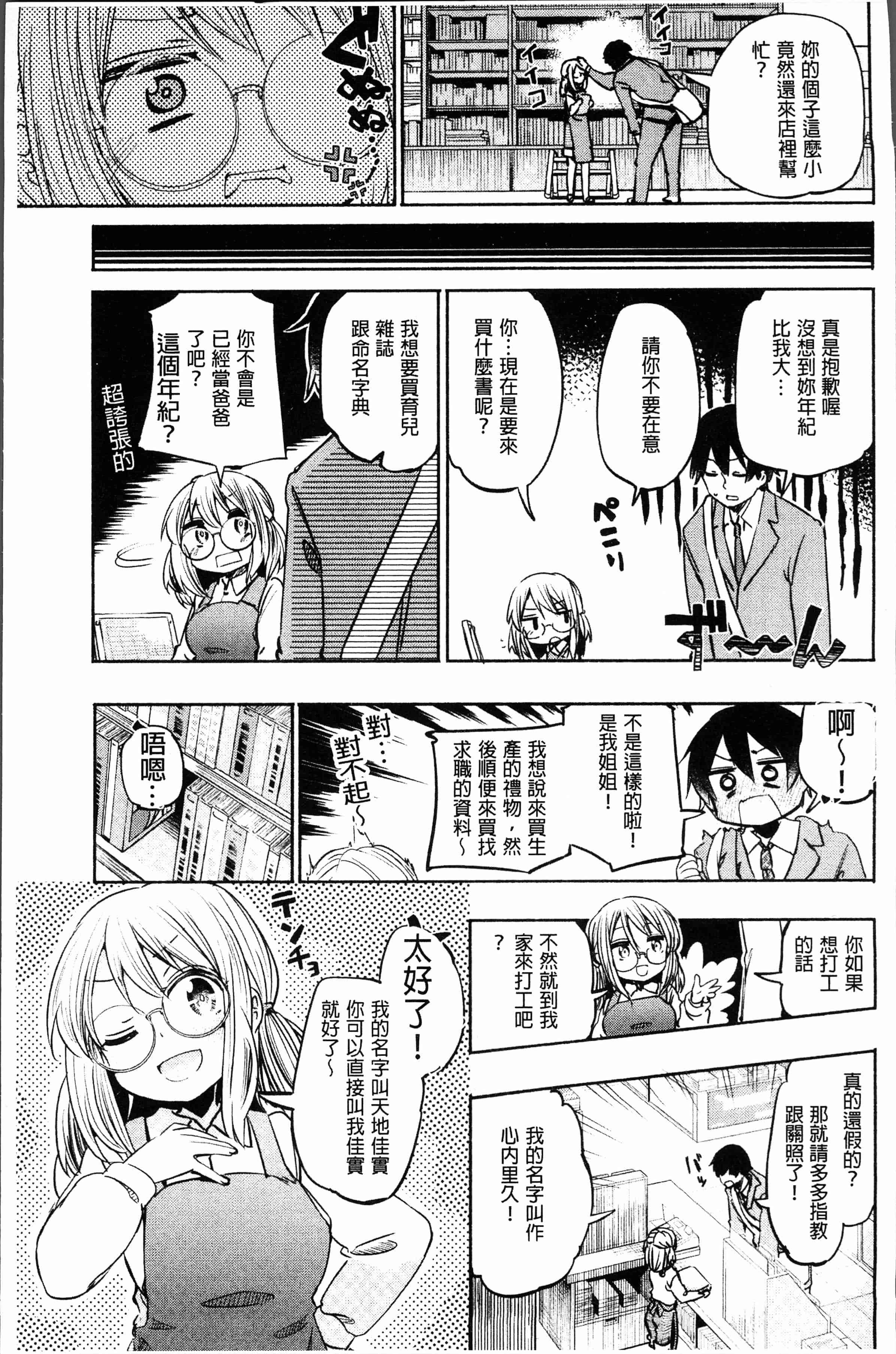 汉化版-[ほた。] ラブみごろ。 [4K[S版]掃圖組]_第4集