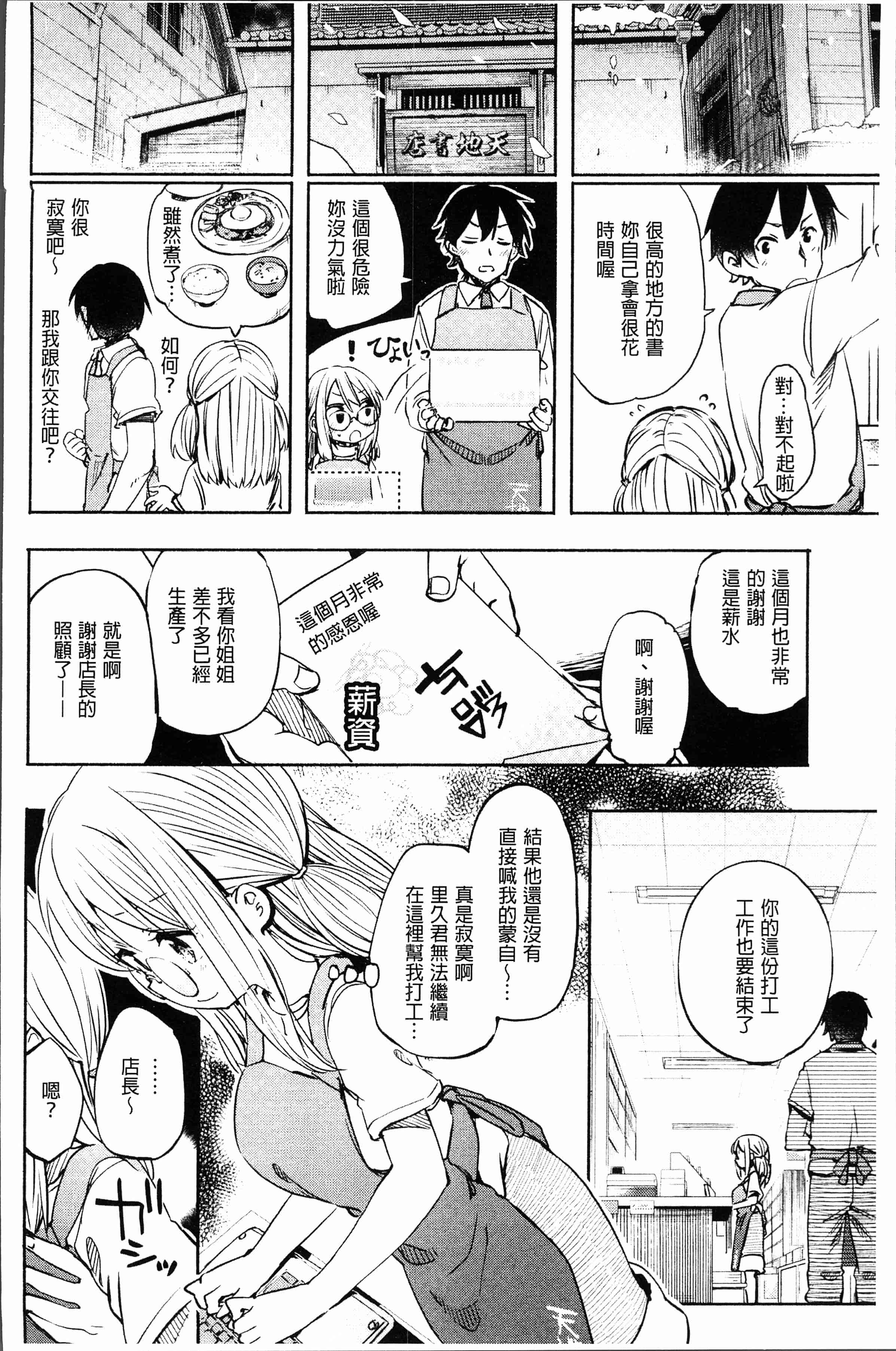 汉化版-[ほた。] ラブみごろ。 [4K[S版]掃圖組]_第4集
