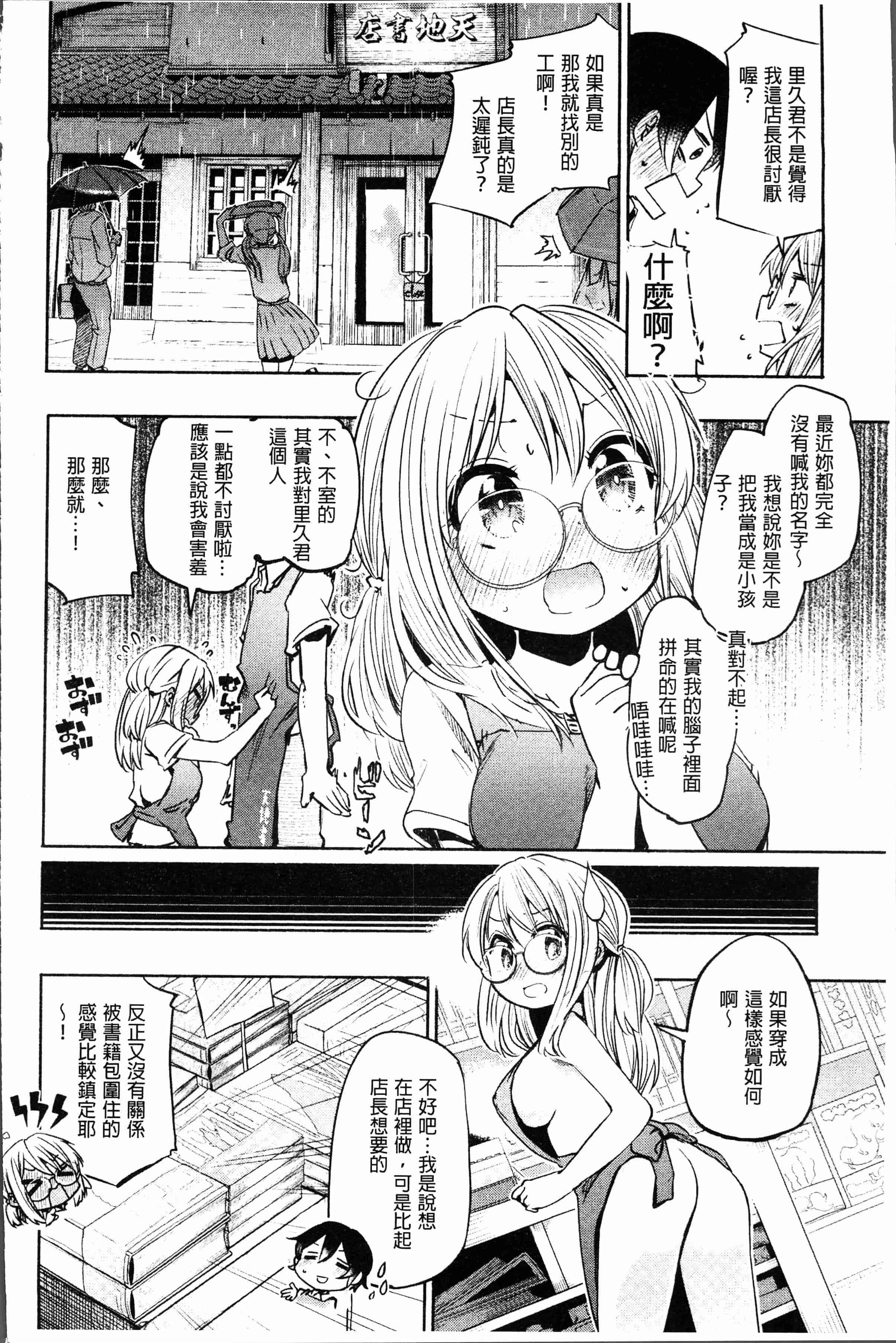 汉化版-[ほた。] ラブみごろ。 [4K[S版]掃圖組]_第4集