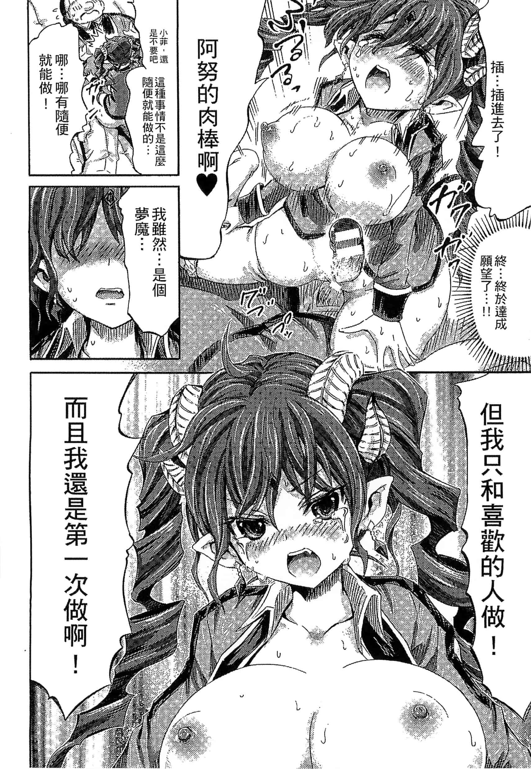 汉化版-[ほりとも] 気になるあの娘はモンスター_第5集