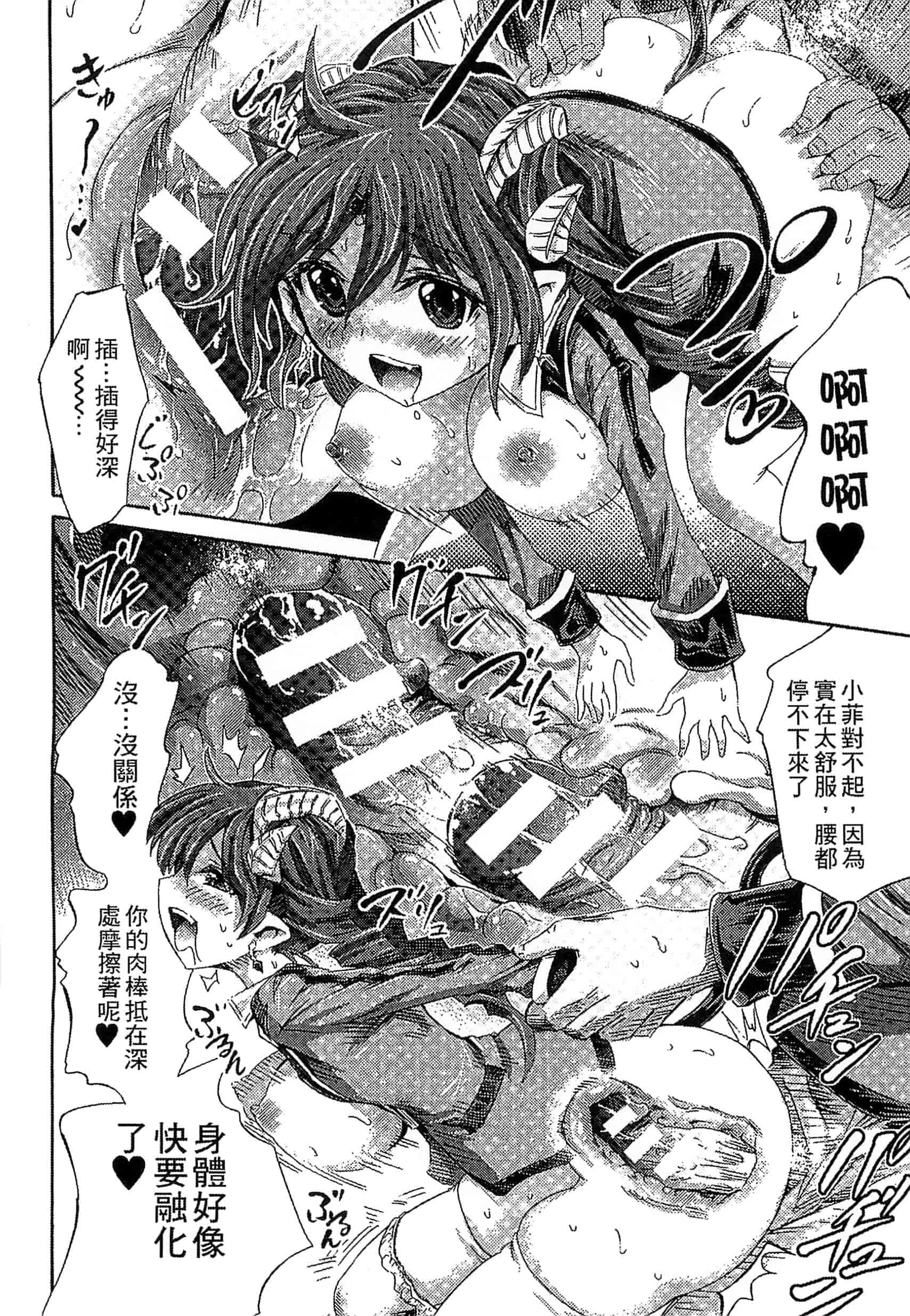 汉化版-[ほりとも] 気になるあの娘はモンスター_第5集