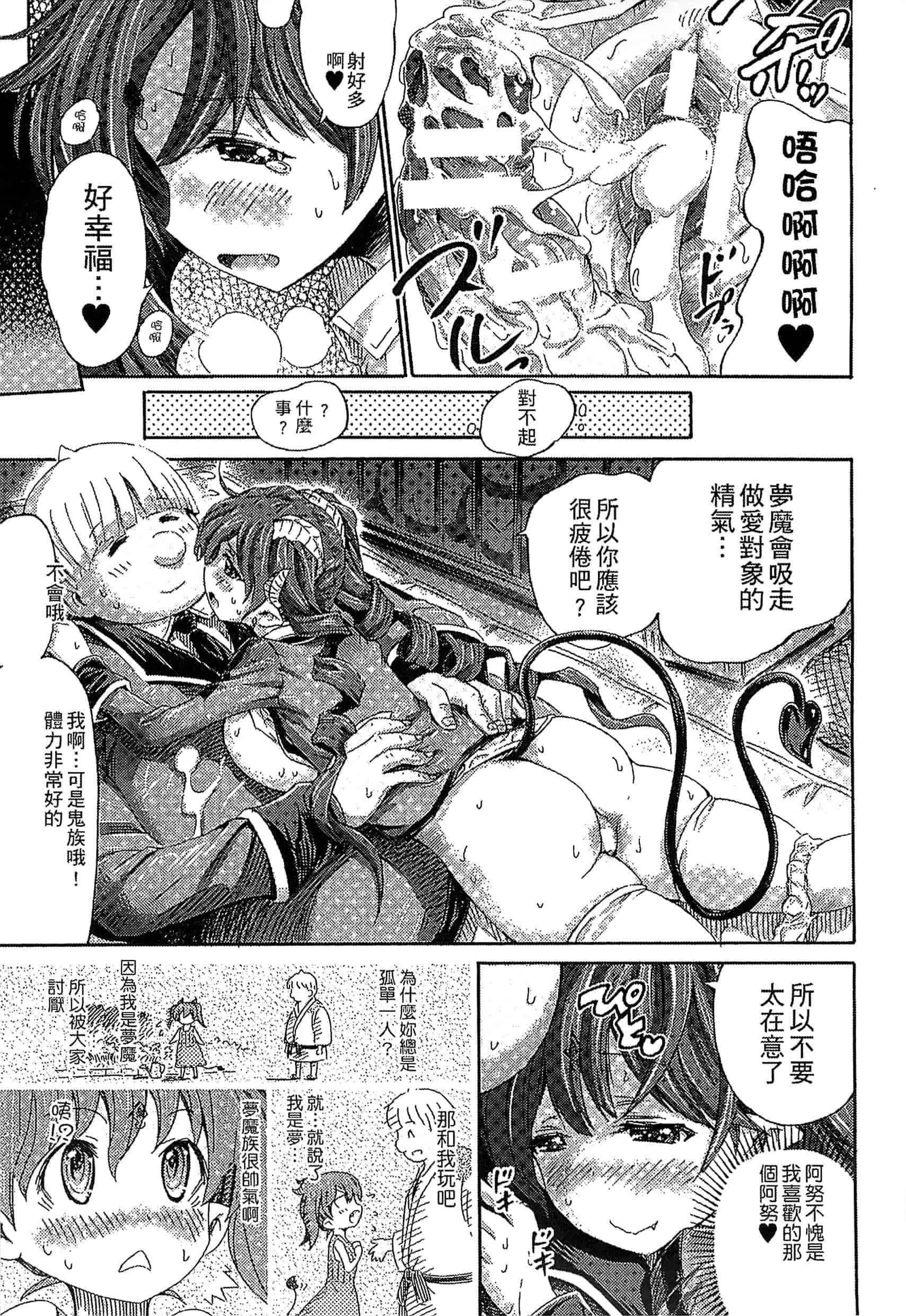 汉化版-[ほりとも] 気になるあの娘はモンスター_第5集