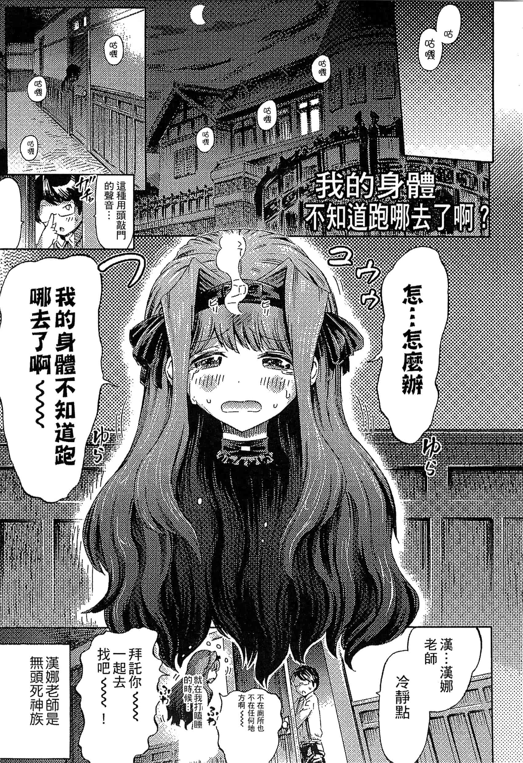 汉化版-[ほりとも] 気になるあの娘はモンスター_第5集
