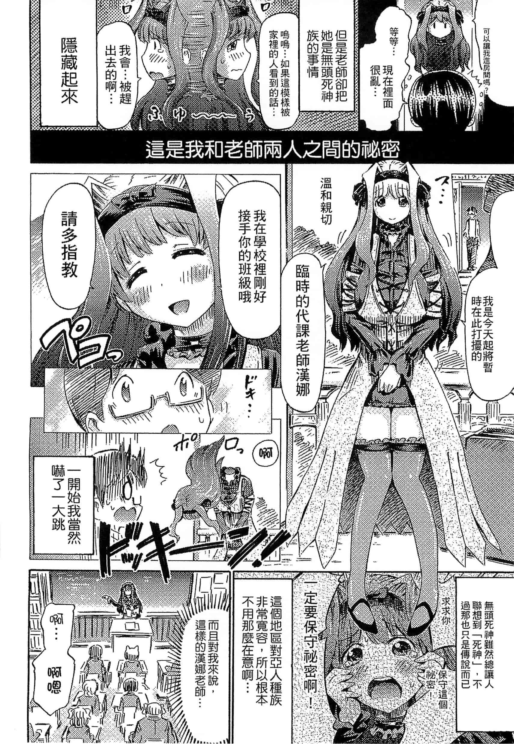 汉化版-[ほりとも] 気になるあの娘はモンスター_第5集