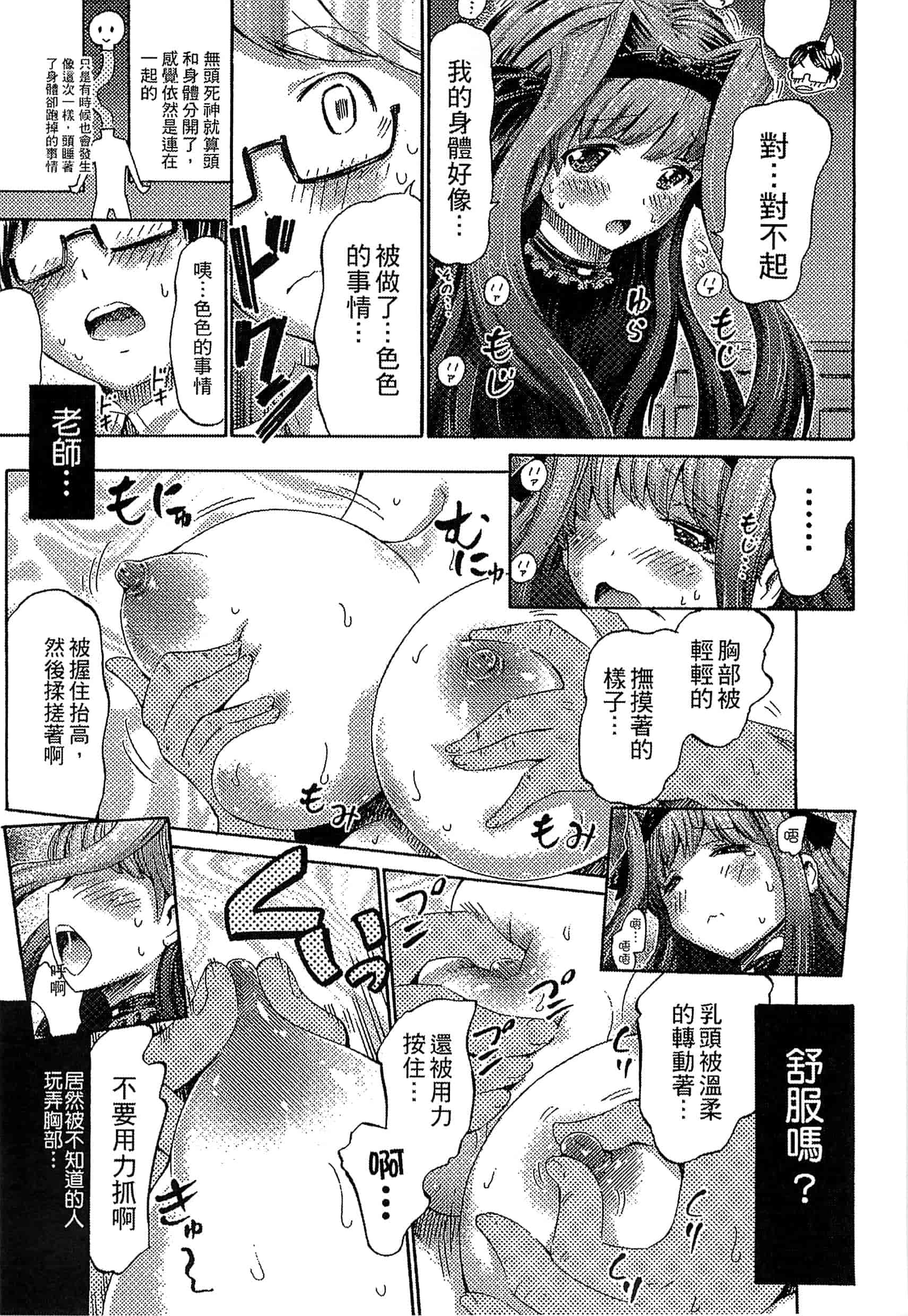 汉化版-[ほりとも] 気になるあの娘はモンスター_第5集