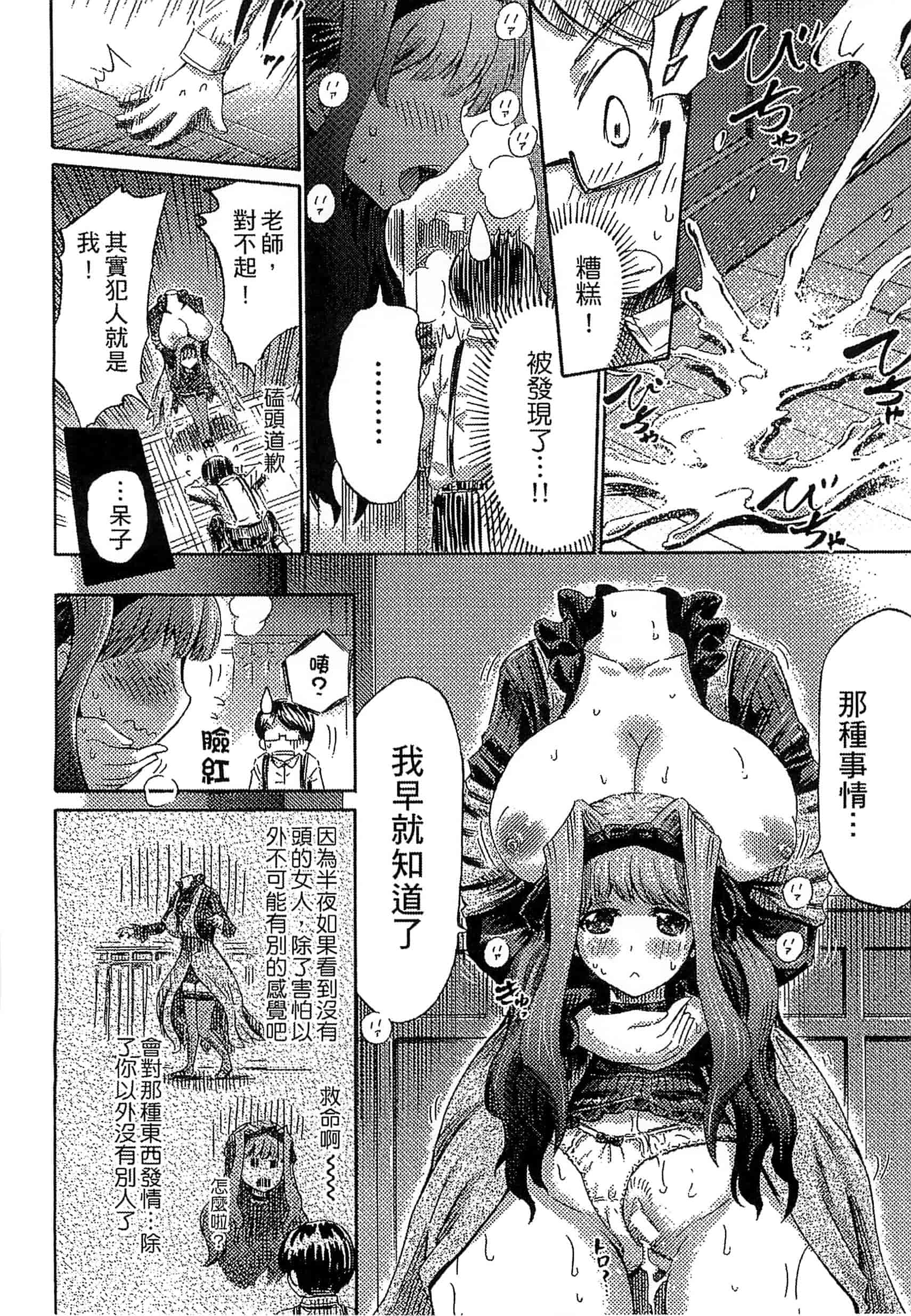 汉化版-[ほりとも] 気になるあの娘はモンスター_第5集