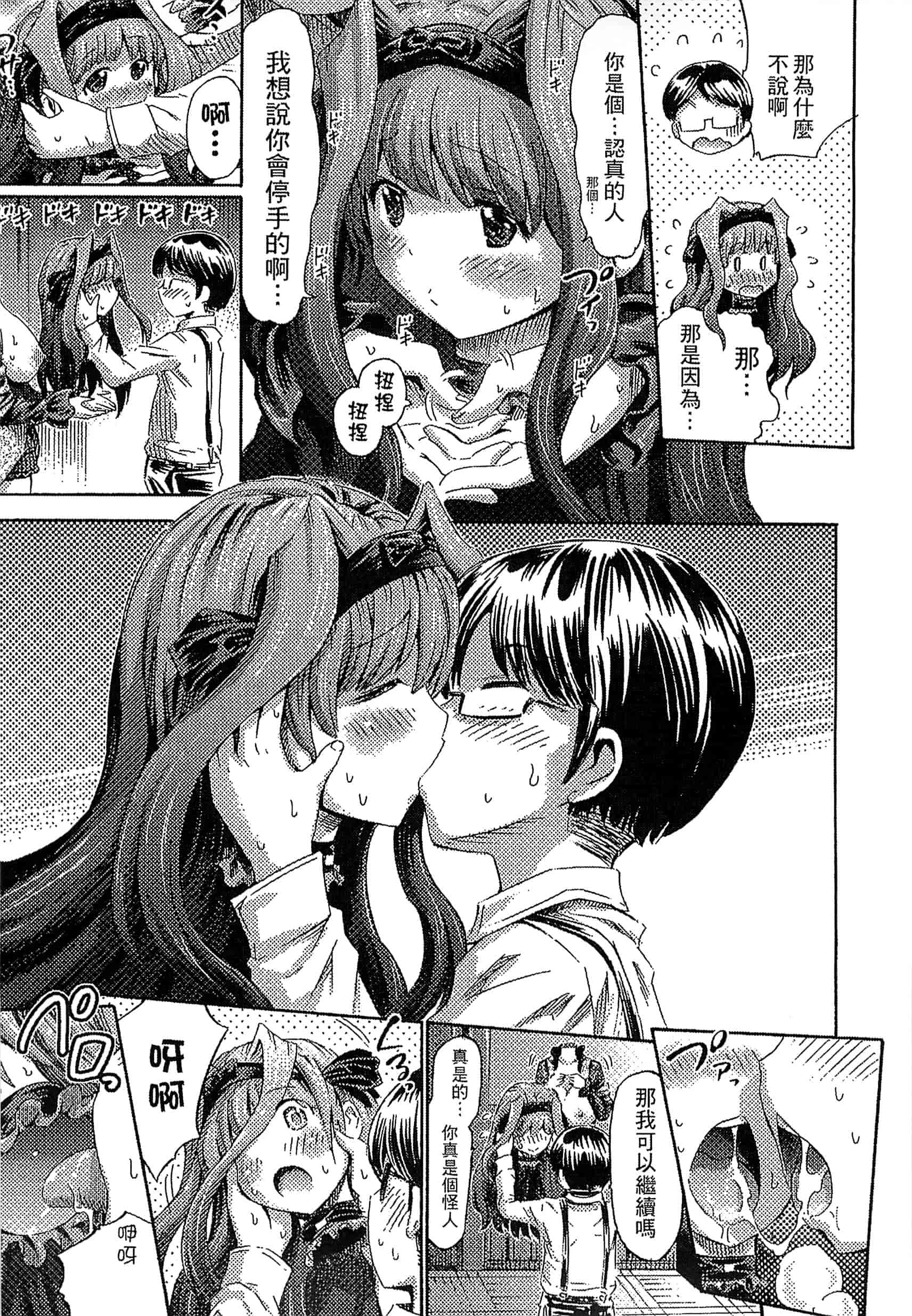 汉化版-[ほりとも] 気になるあの娘はモンスター_第5集