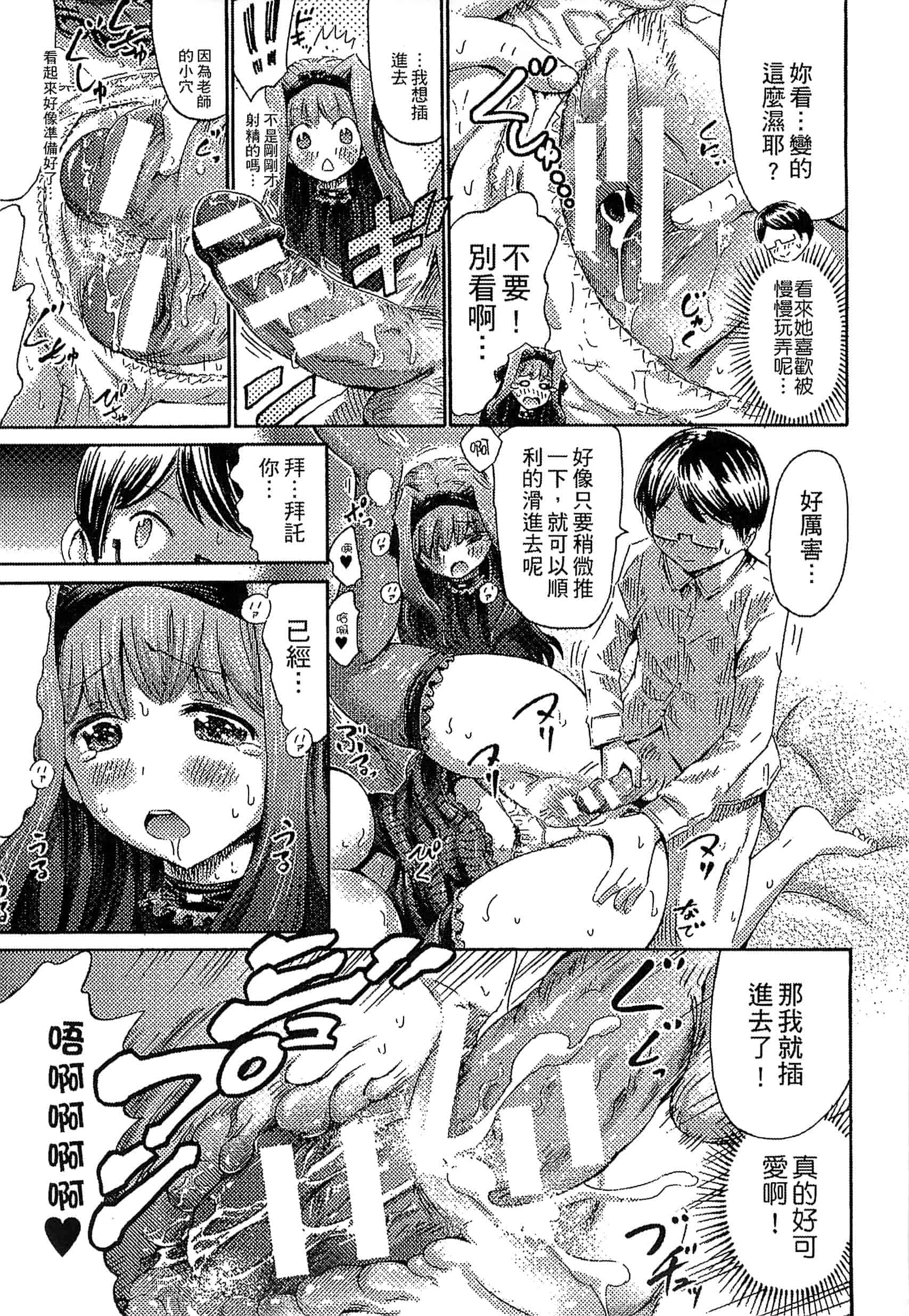 汉化版-[ほりとも] 気になるあの娘はモンスター_第5集