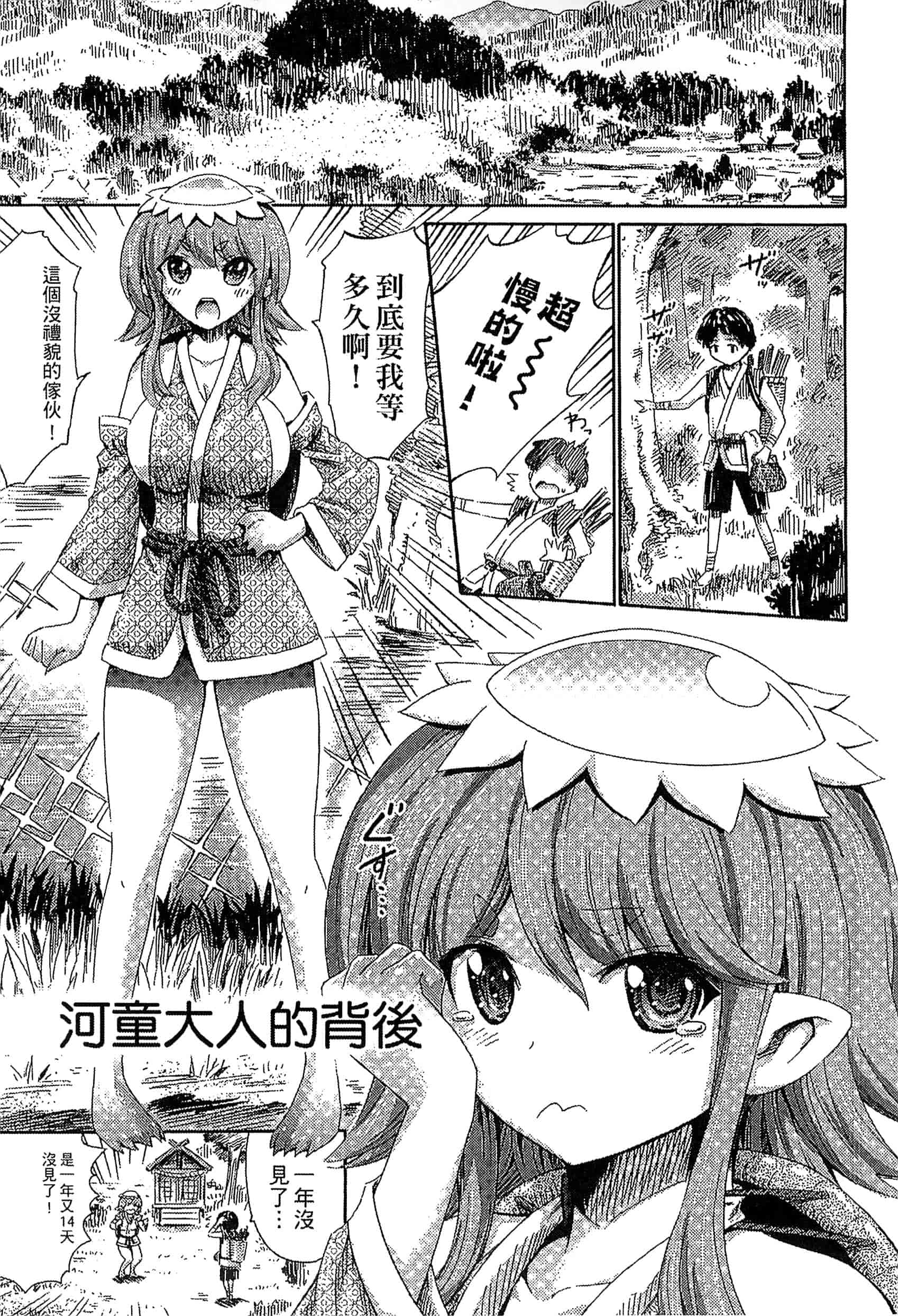 汉化版-[ほりとも] 気になるあの娘はモンスター_第6集