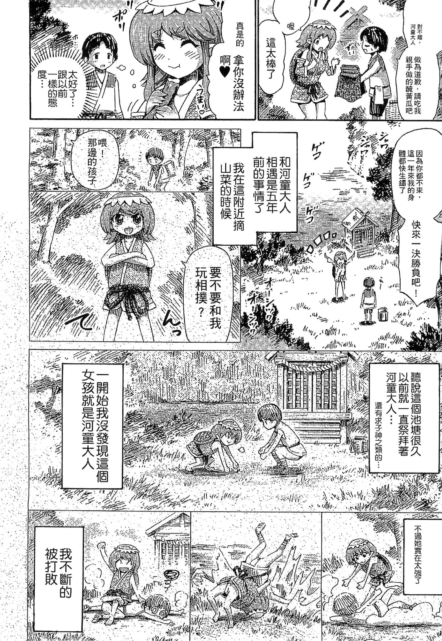 汉化版-[ほりとも] 気になるあの娘はモンスター_第6集
