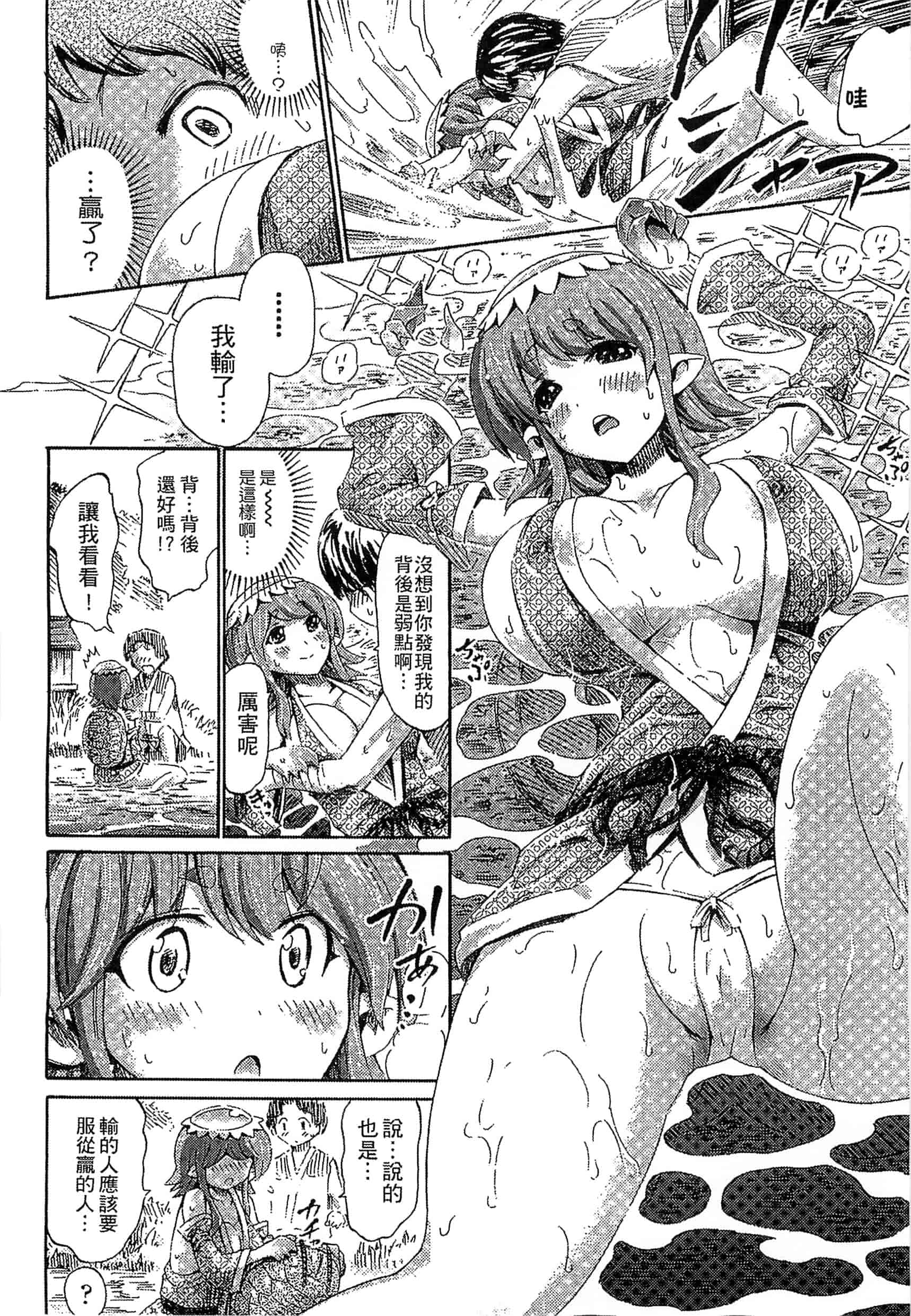 汉化版-[ほりとも] 気になるあの娘はモンスター_第6集