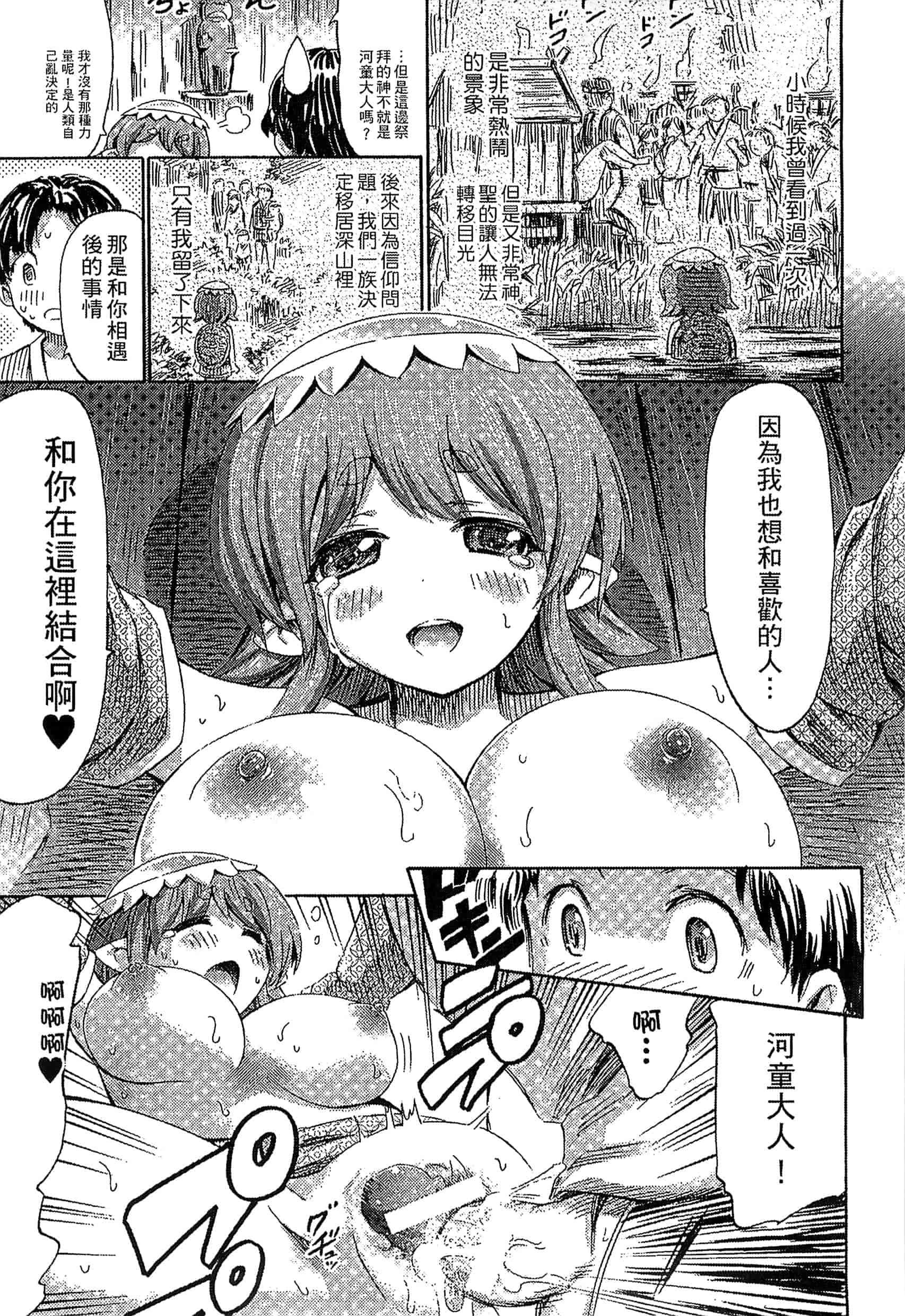 汉化版-[ほりとも] 気になるあの娘はモンスター_第6集