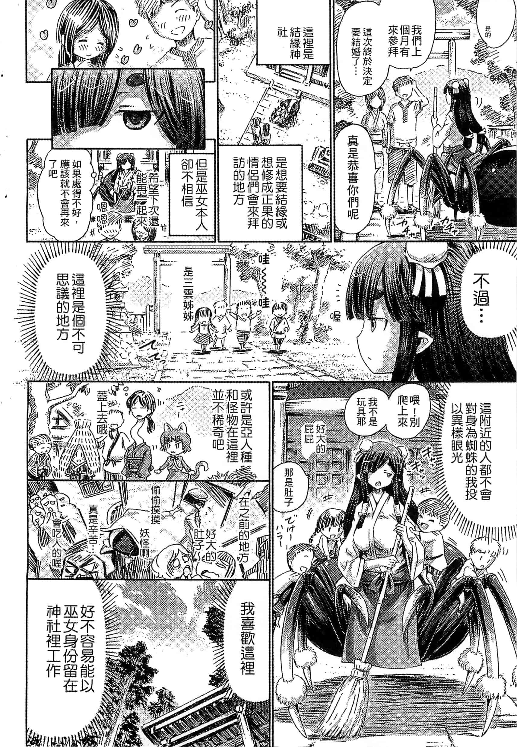 汉化版-[ほりとも] 気になるあの娘はモンスター_第6集