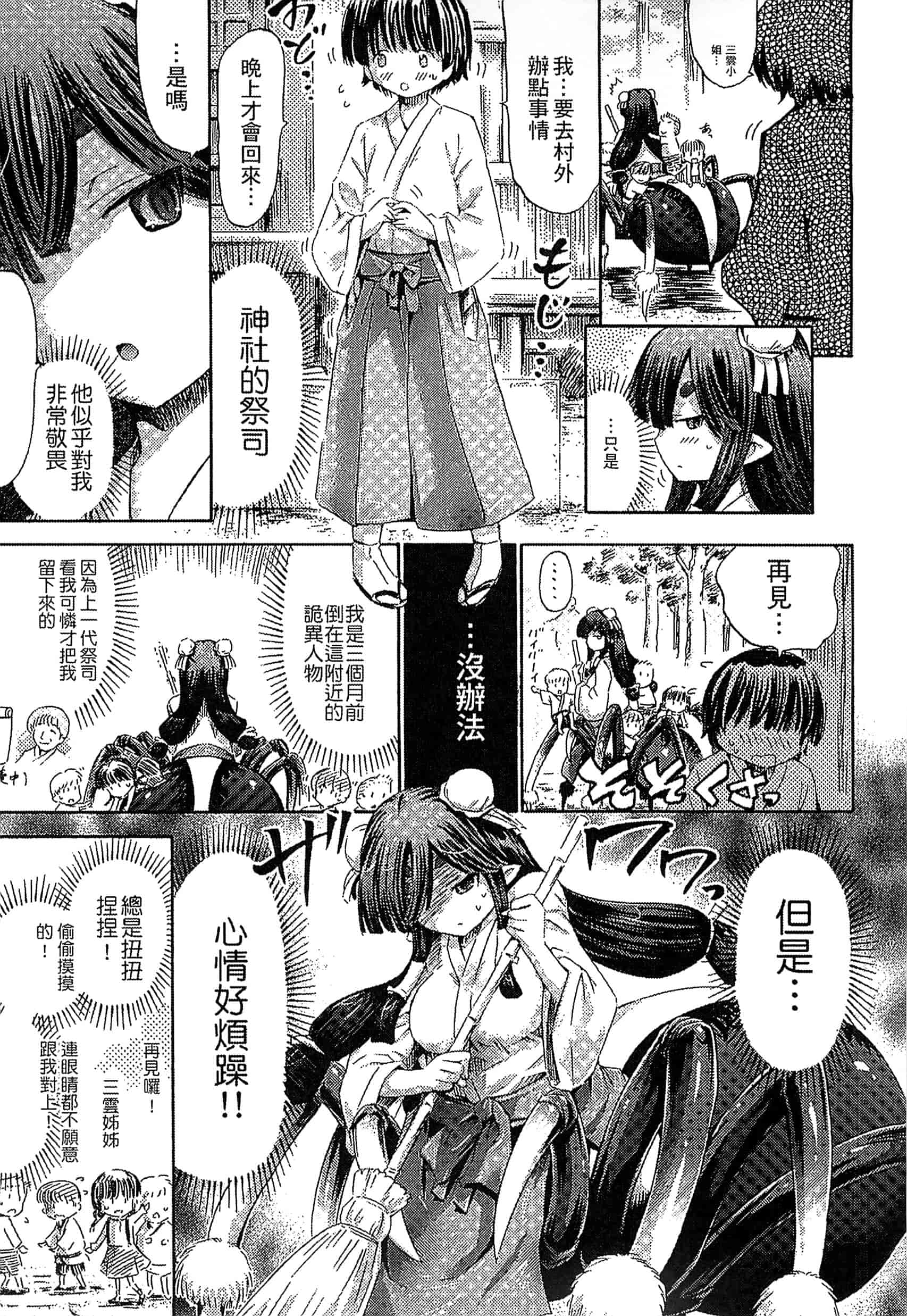汉化版-[ほりとも] 気になるあの娘はモンスター_第6集