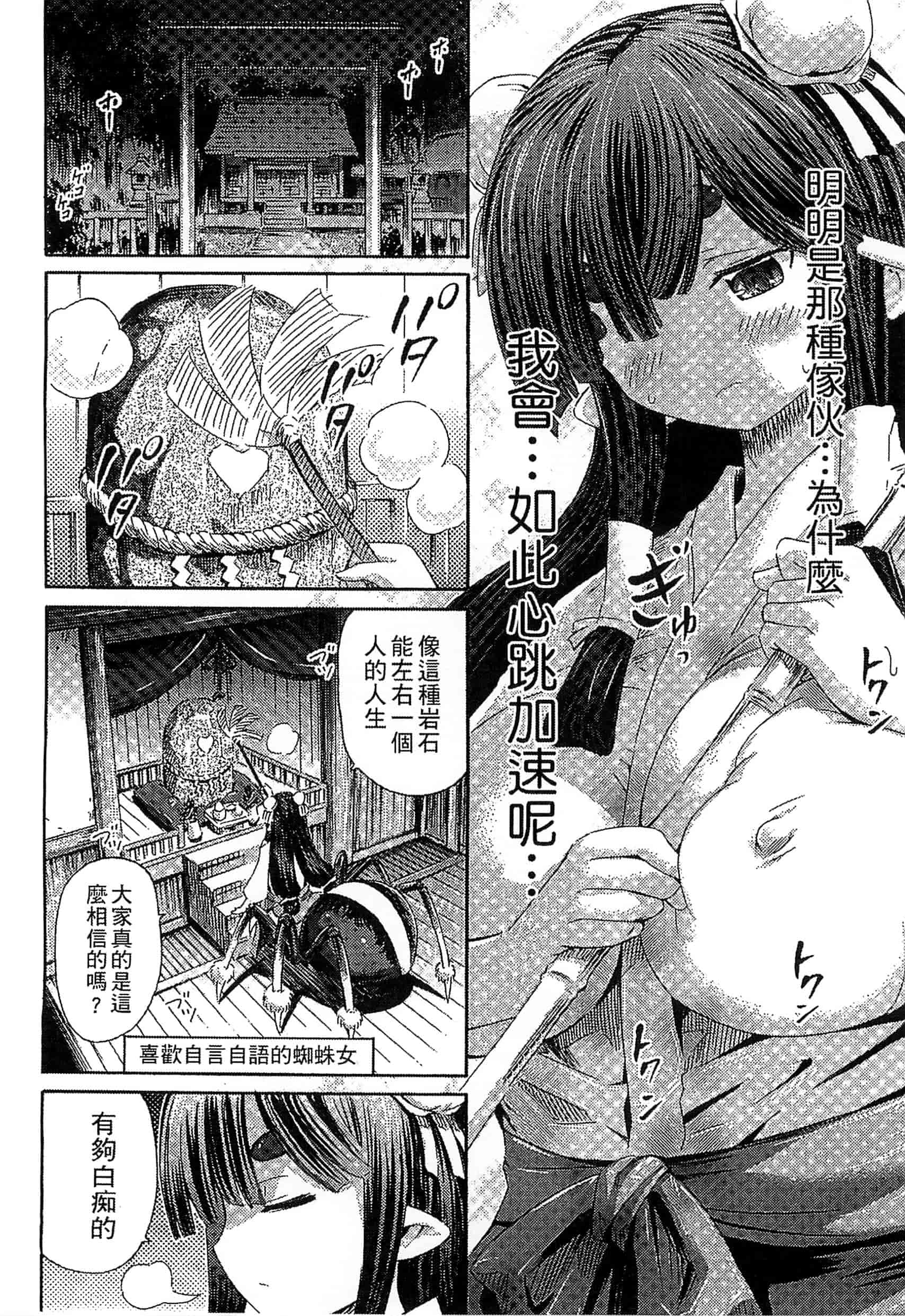 汉化版-[ほりとも] 気になるあの娘はモンスター_第7集
