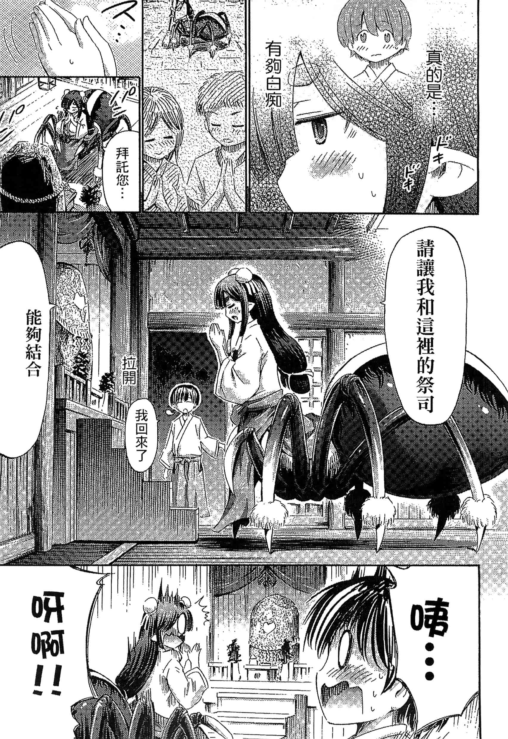 汉化版-[ほりとも] 気になるあの娘はモンスター_第7集