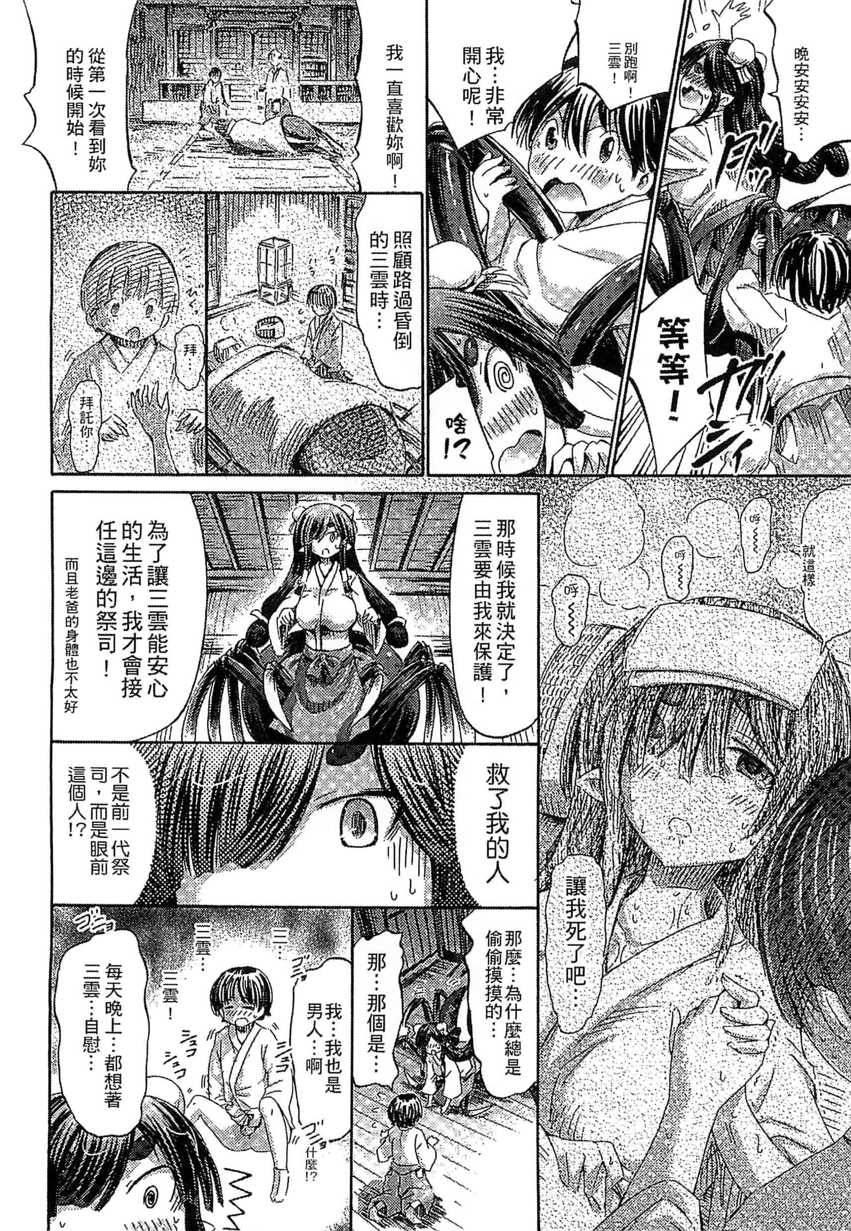 汉化版-[ほりとも] 気になるあの娘はモンスター_第7集